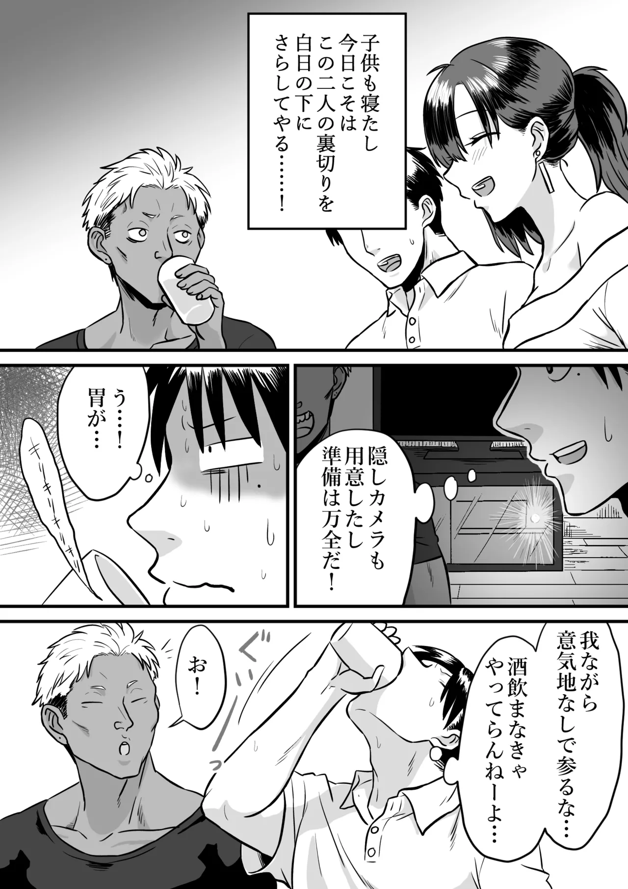 わが子の誕生日に種付けされる嫁と見てるだけの俺 Page.7