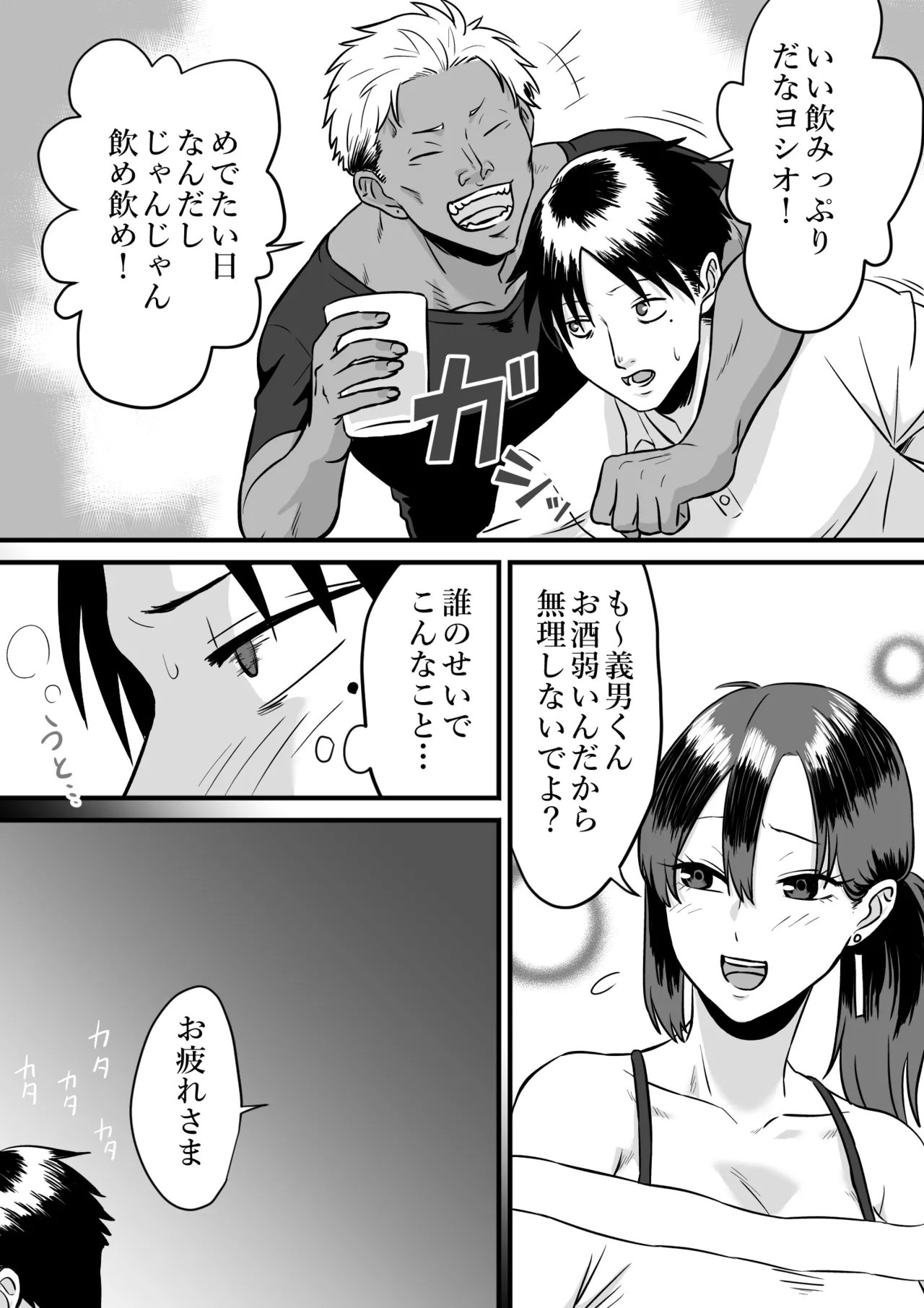 わが子の誕生日に種付けされる嫁と見てるだけの俺 Page.8