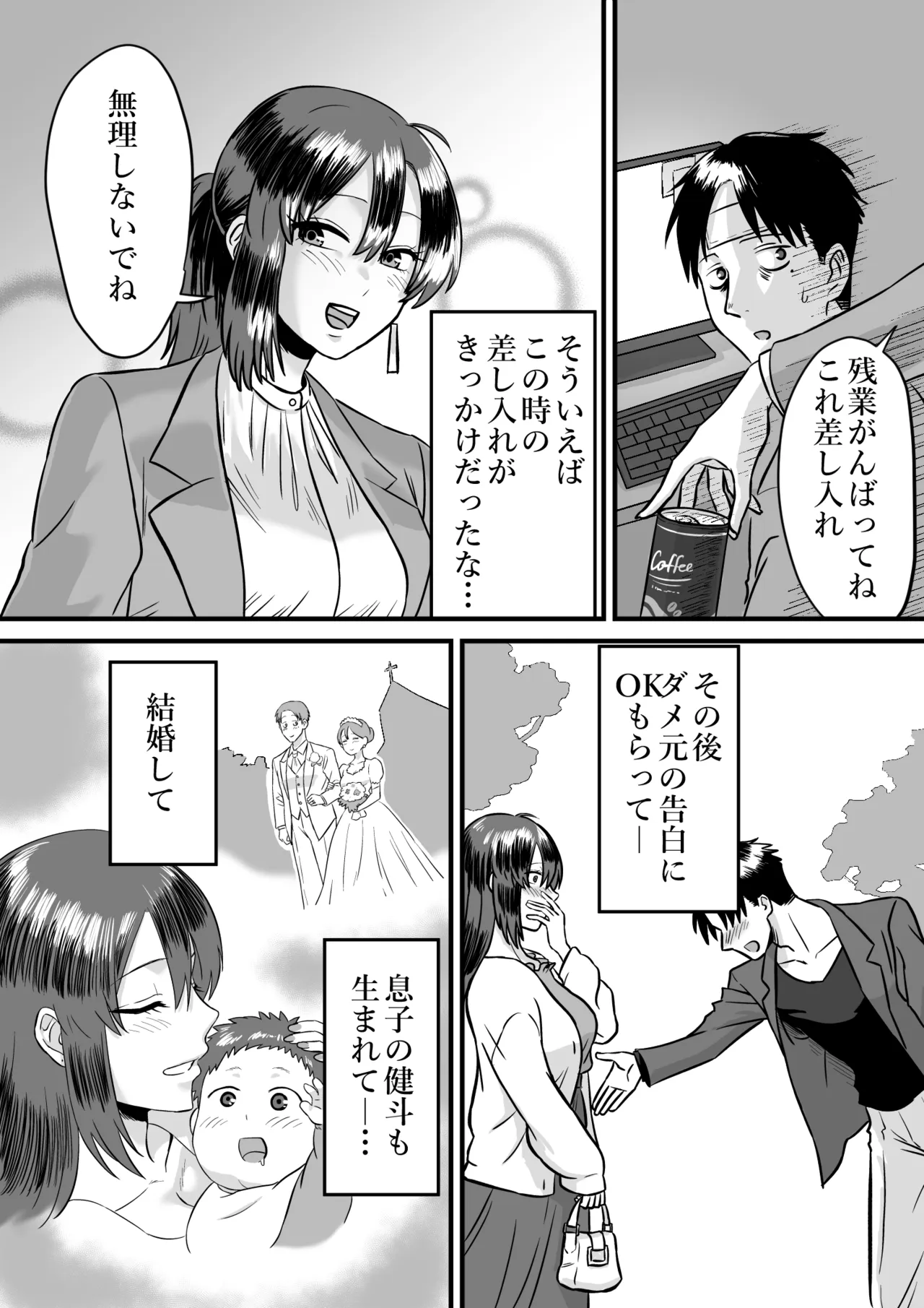 わが子の誕生日に種付けされる嫁と見てるだけの俺 Page.9