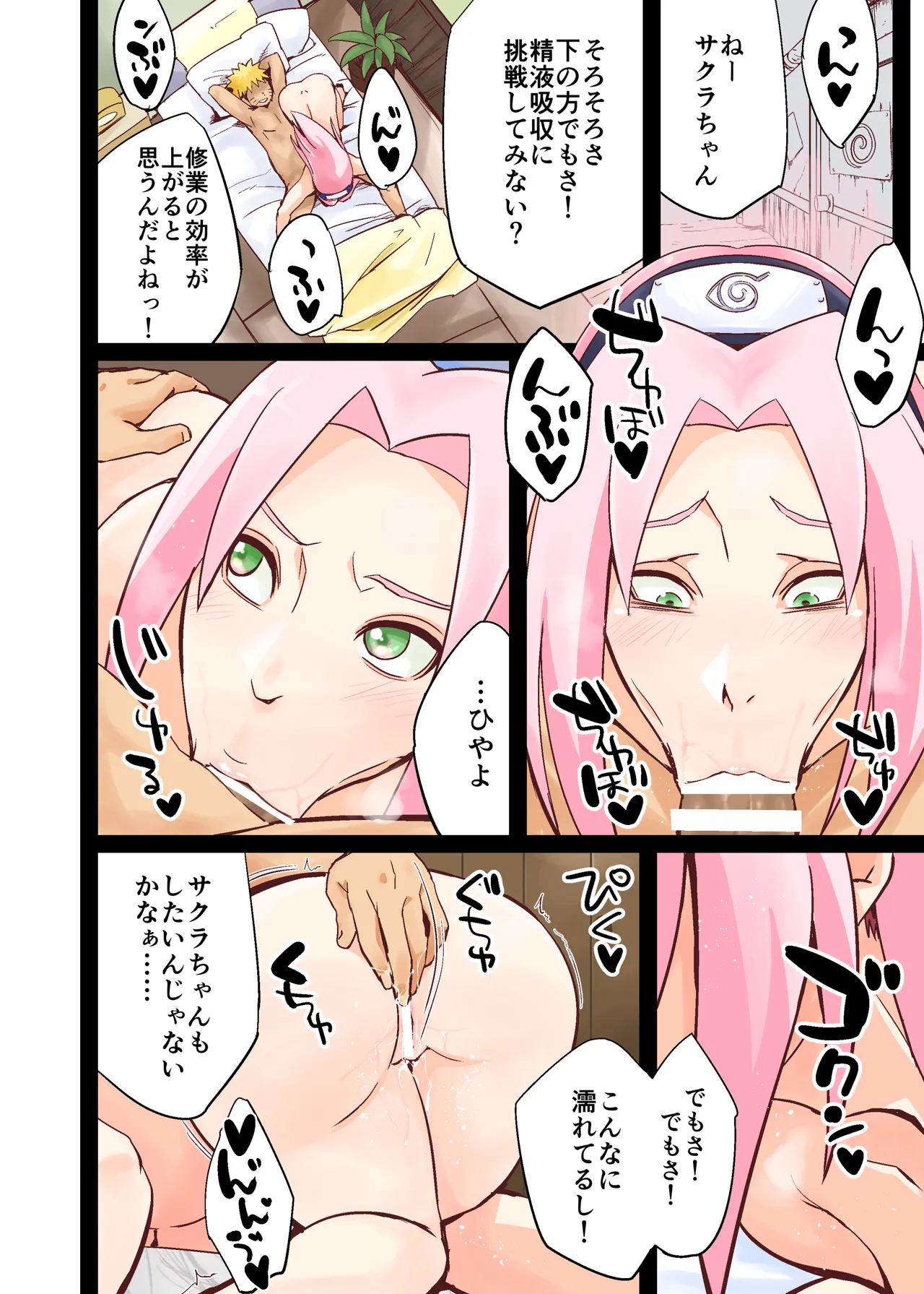 NARUTOP108 Page.8