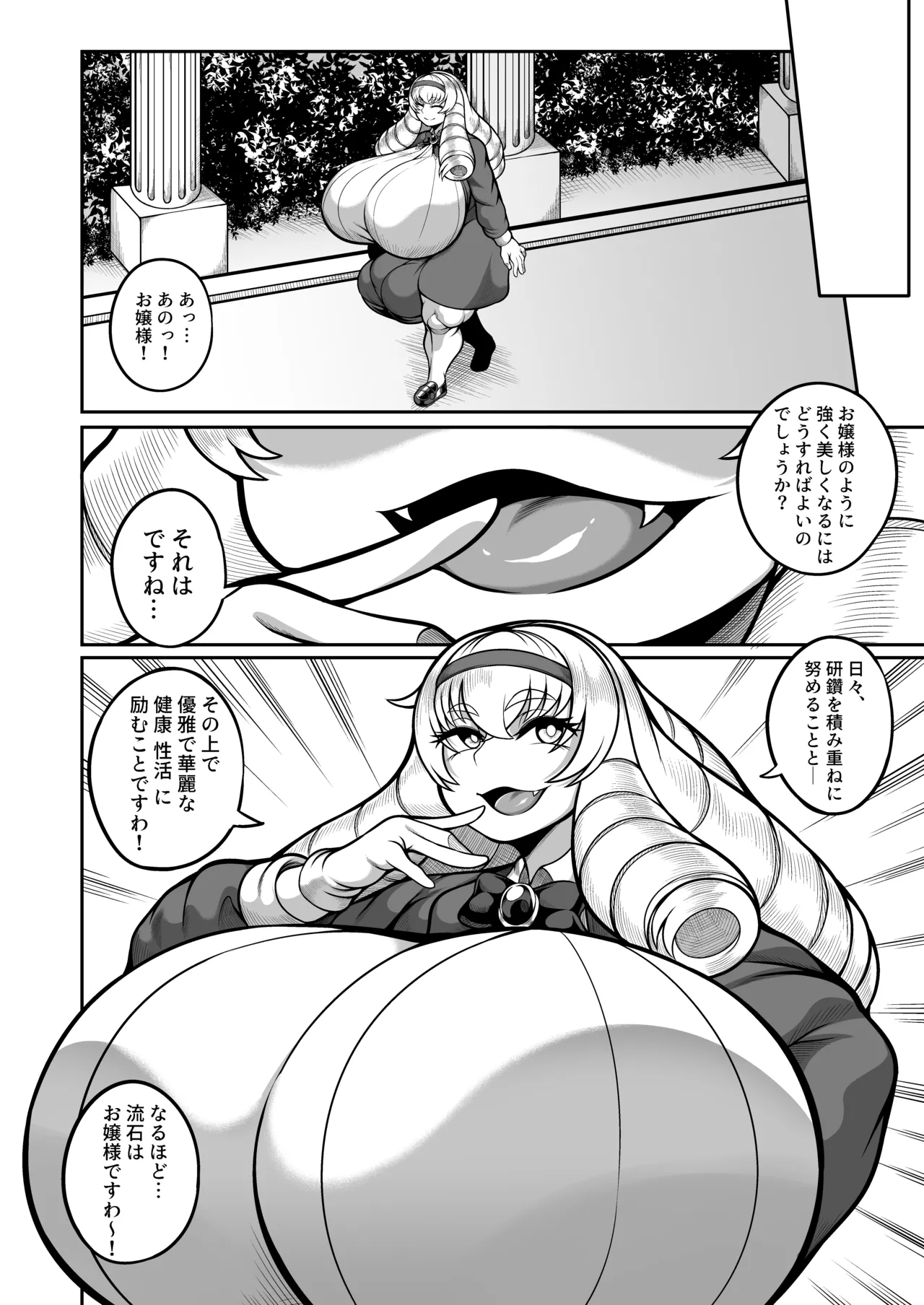 ブリブリブリリアントお嬢サマ Page.19