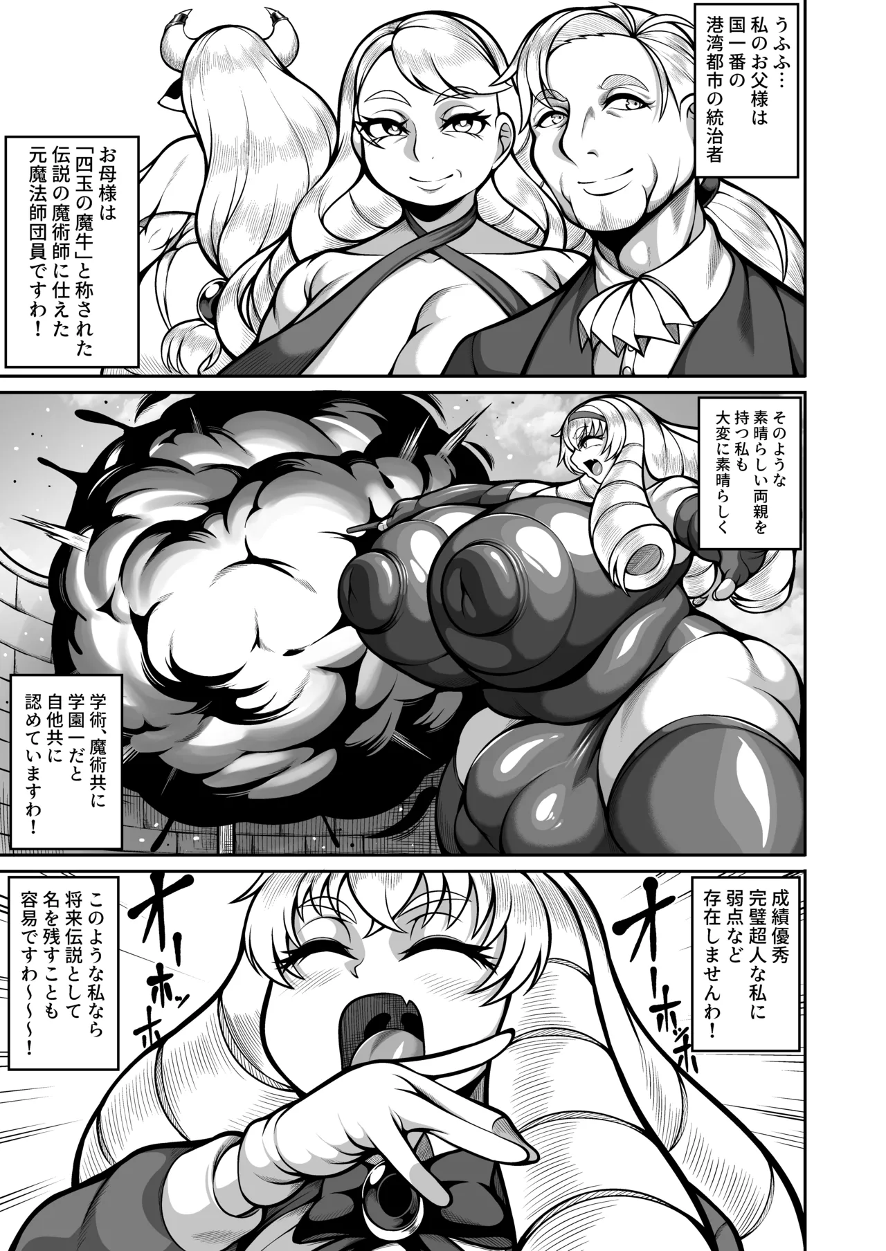 ブリブリブリリアントお嬢サマ Page.4