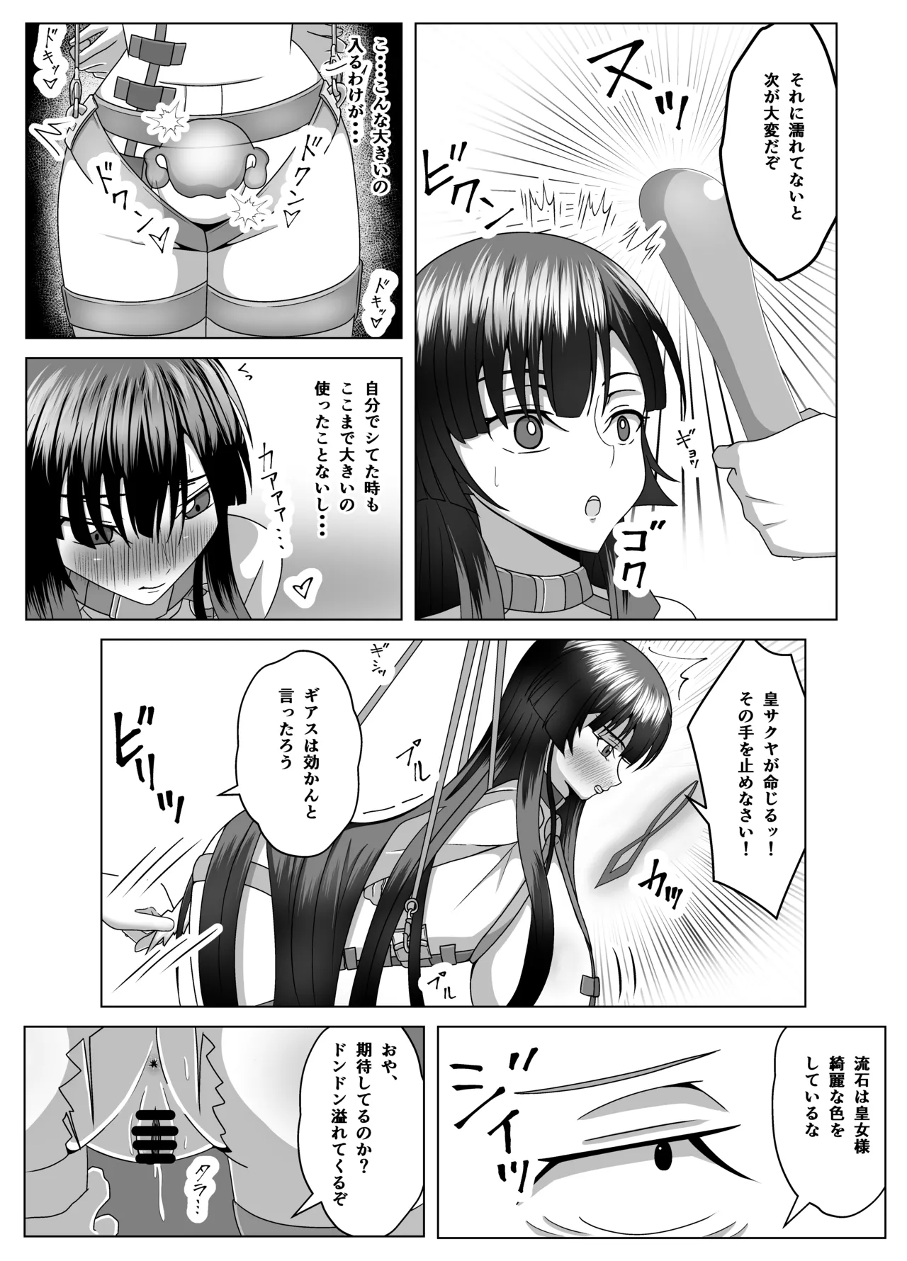 サクヤ様を調べ尽くし、弄び尽くし、イカし尽くそう! Page.10