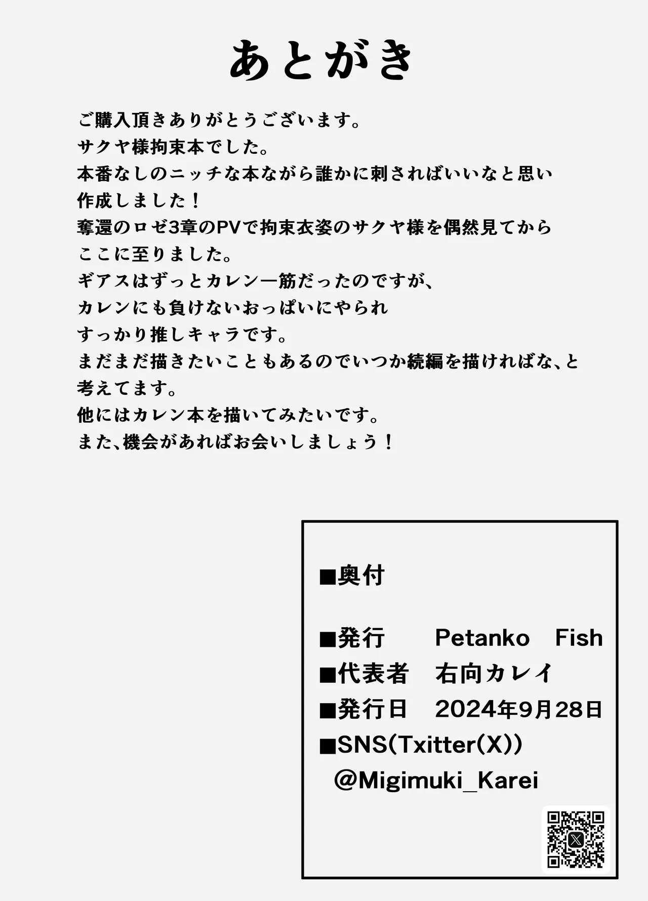 サクヤ様を調べ尽くし、弄び尽くし、イカし尽くそう! Page.19
