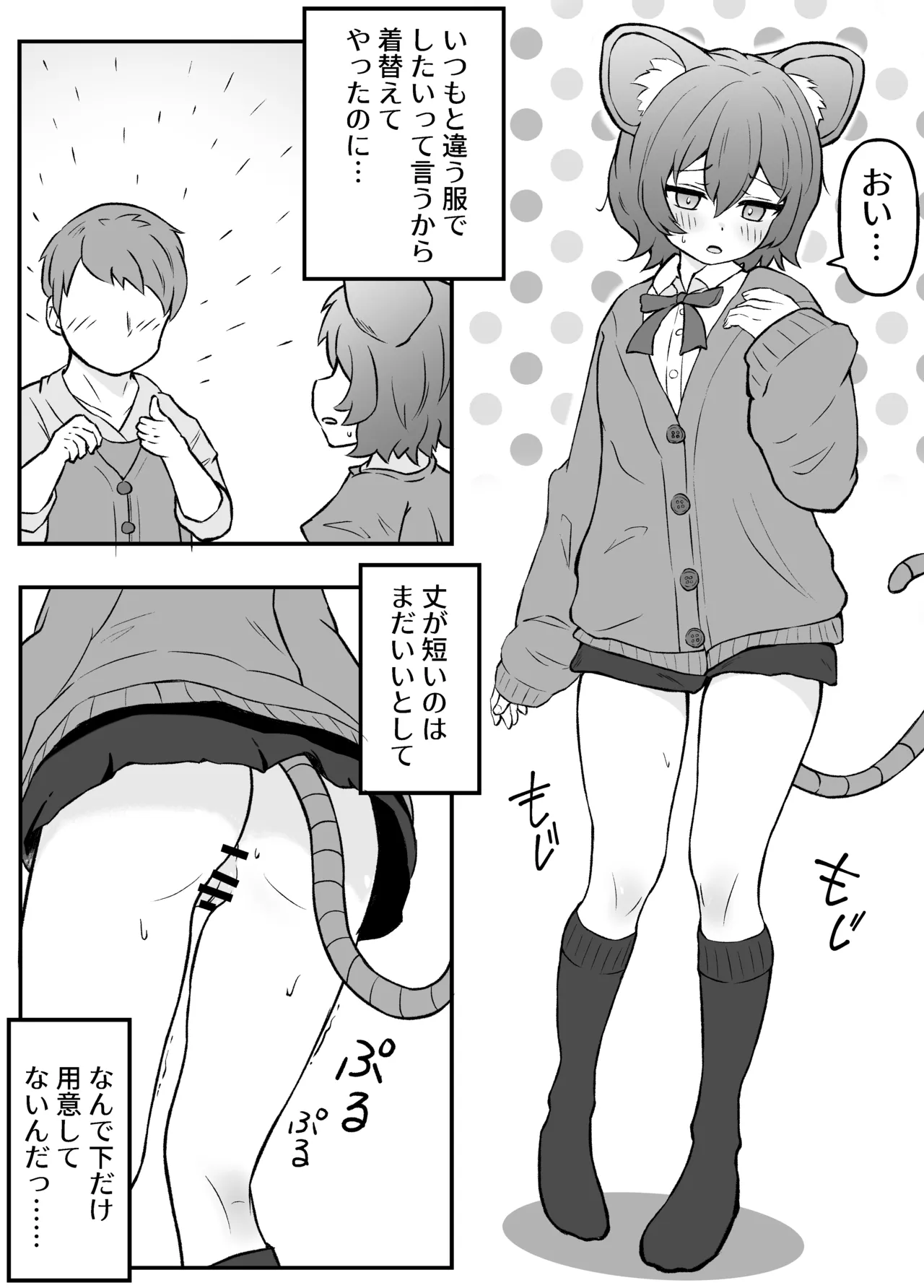 ナズーリンとコスプレおせっせする本 Page.2