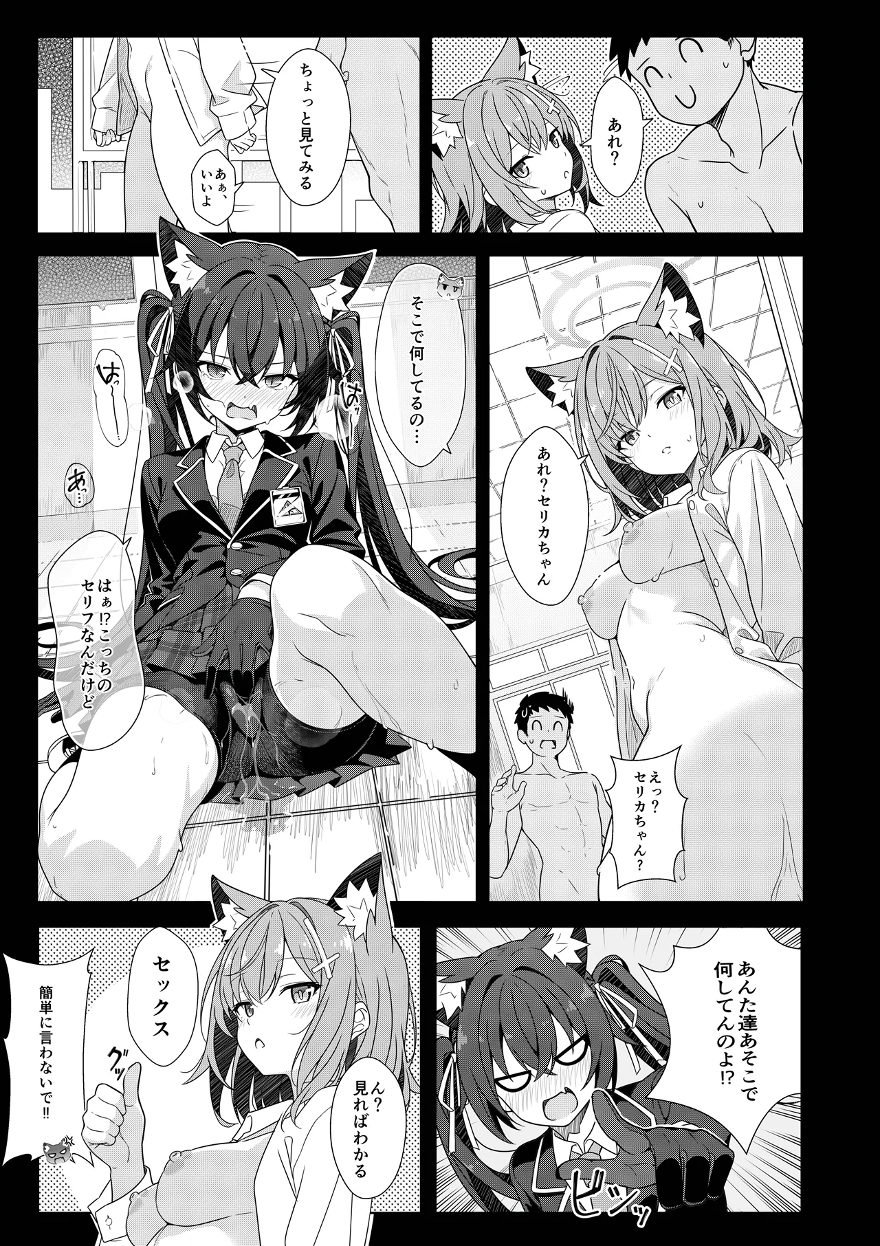 2人ならいいでしょう [無修正] Page.12