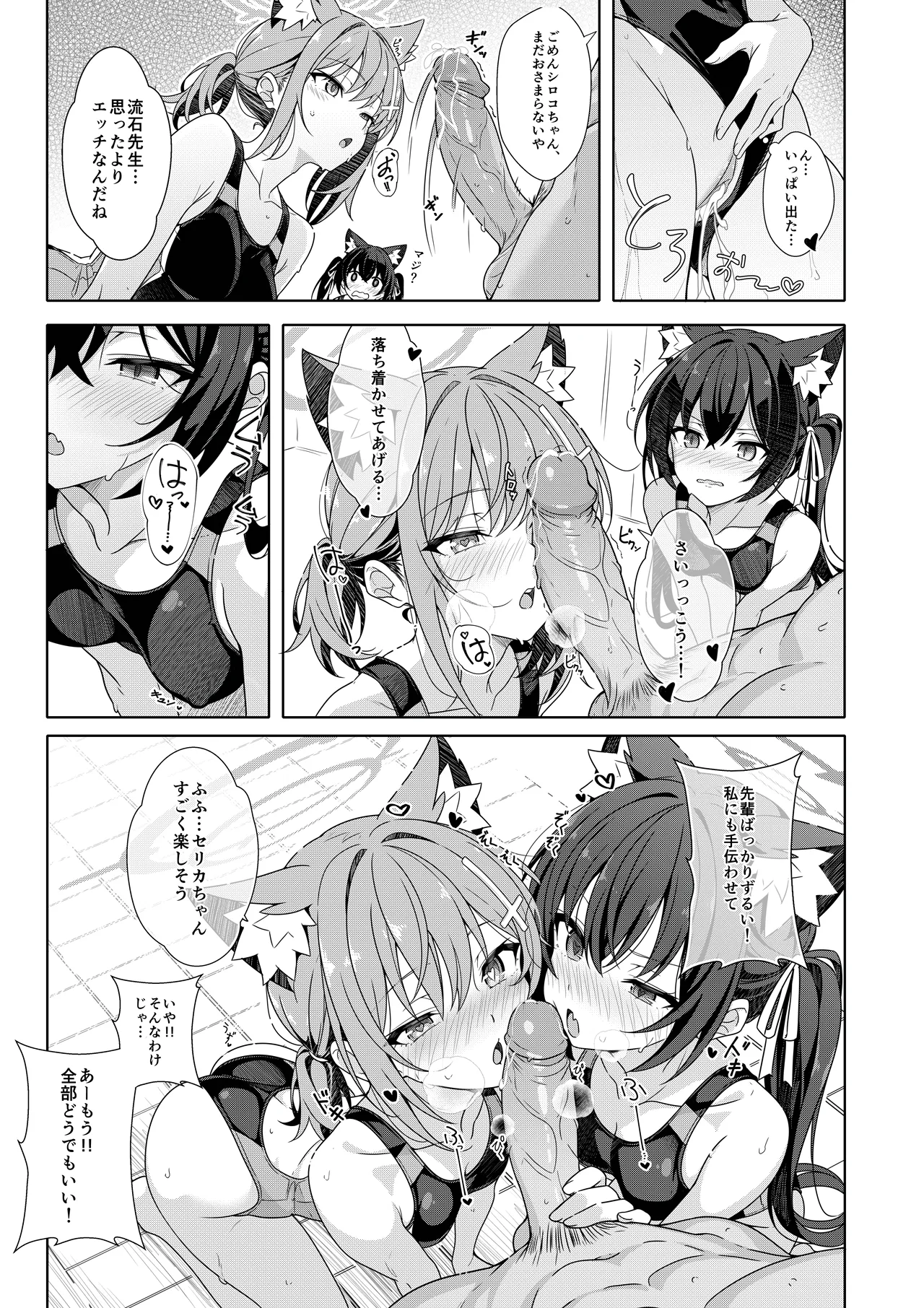 2人ならいいでしょう [無修正] Page.18