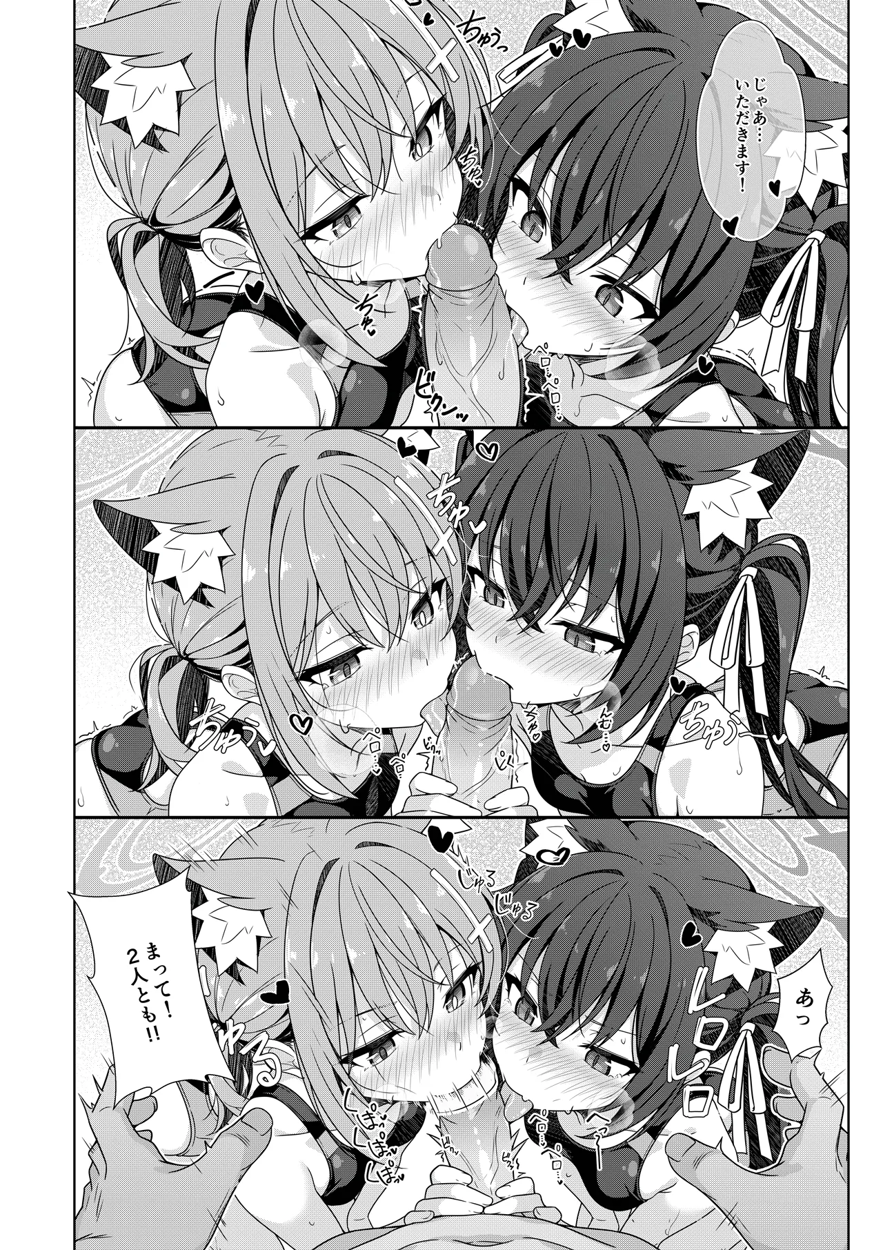 2人ならいいでしょう [無修正] Page.19