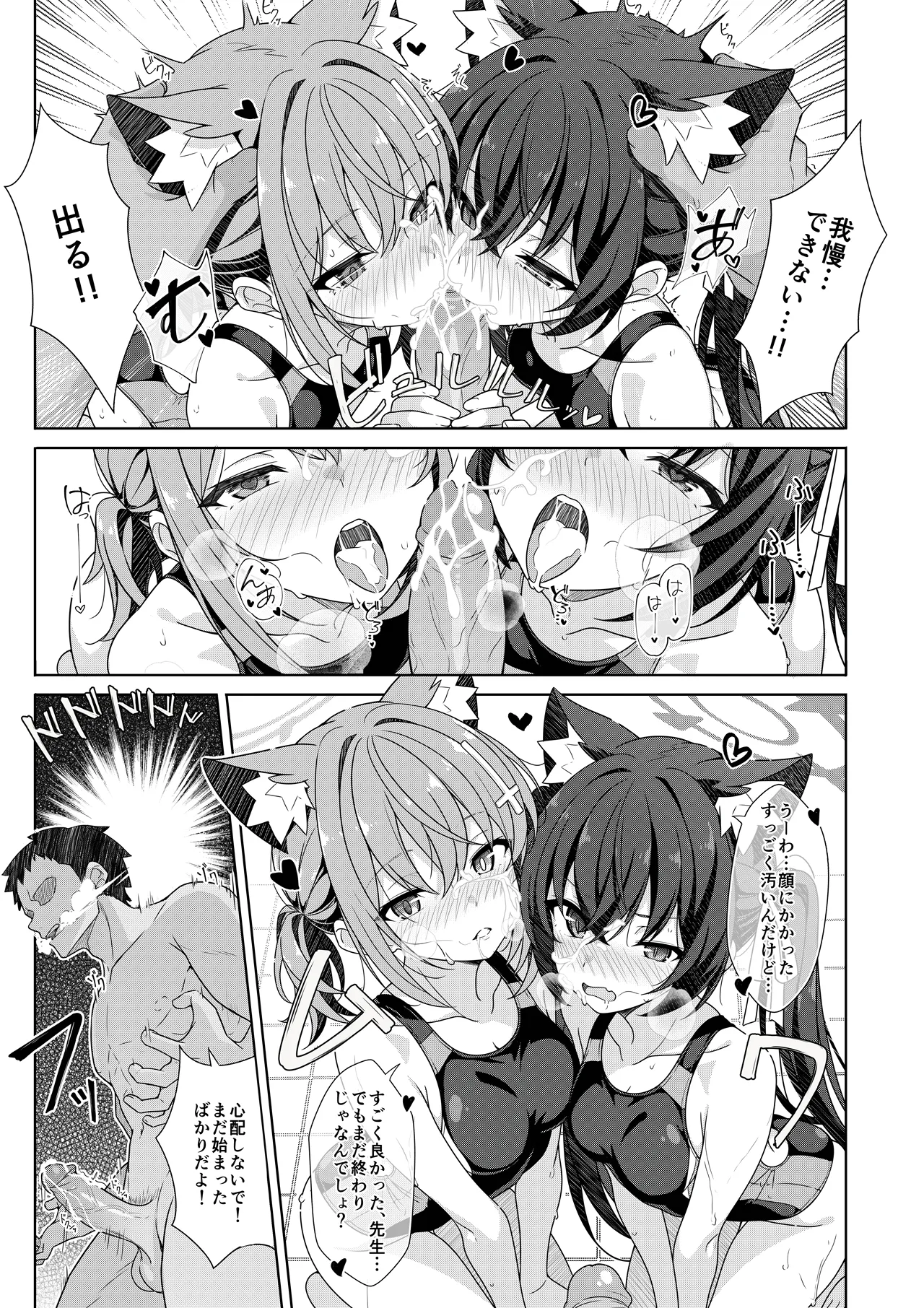 2人ならいいでしょう [無修正] Page.20