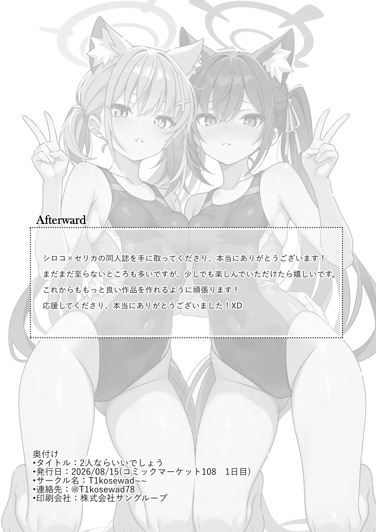 2人ならいいでしょう [無修正] Page.26