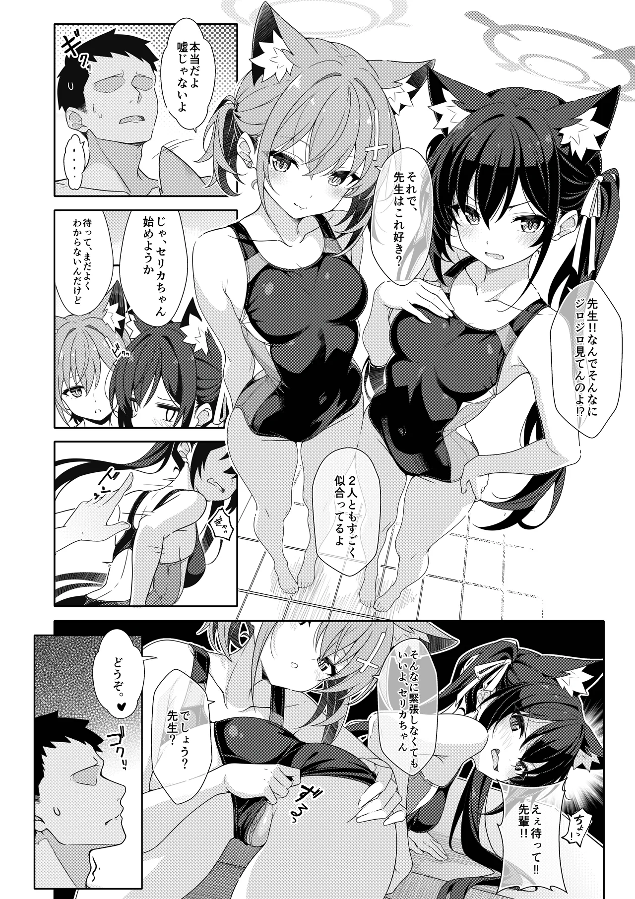 2人ならいいでしょう [無修正] Page.3
