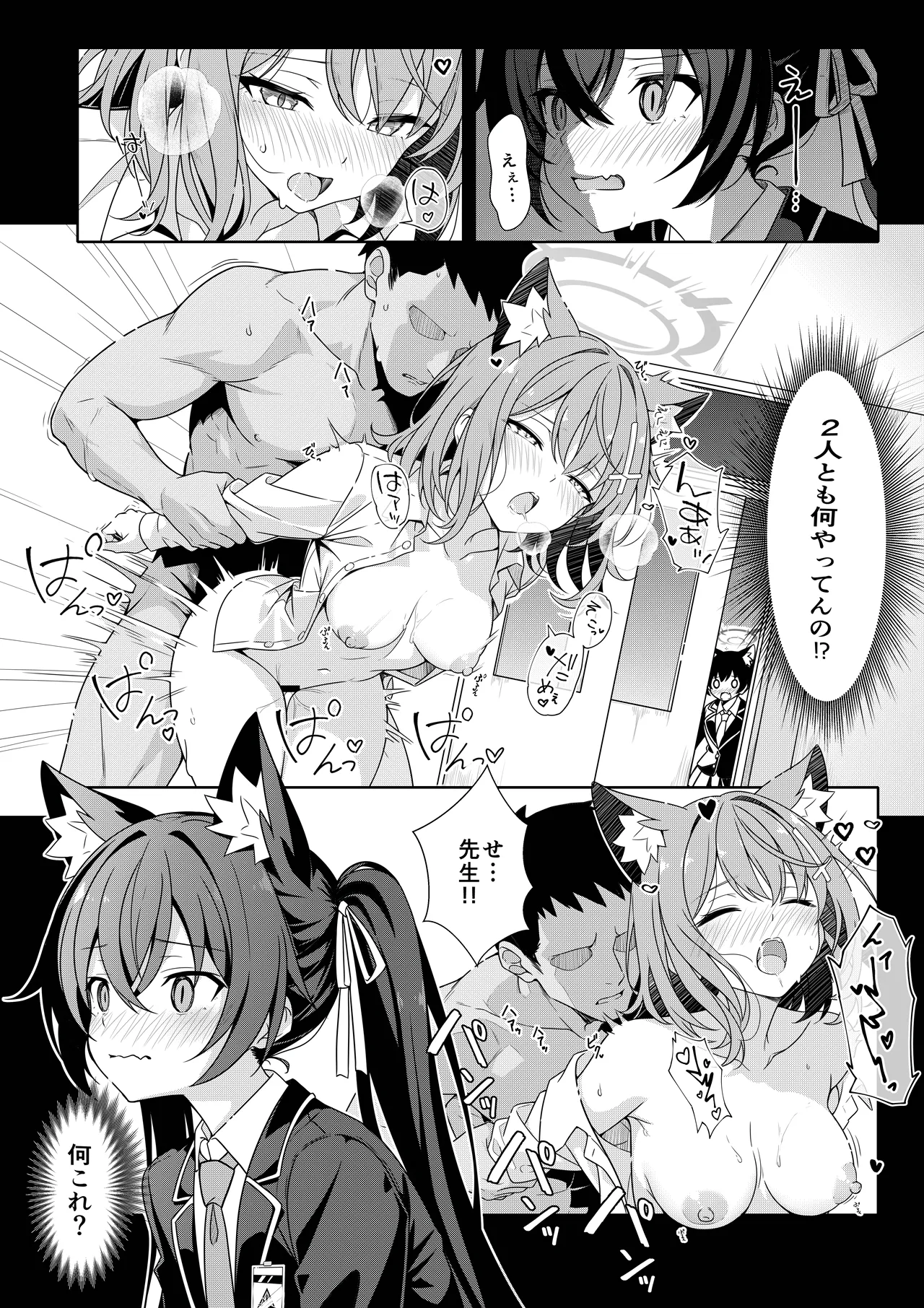 2人ならいいでしょう [無修正] Page.7