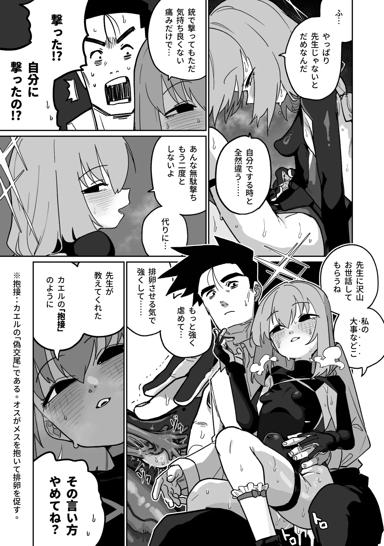 無駄撃ち [見本] Page.10