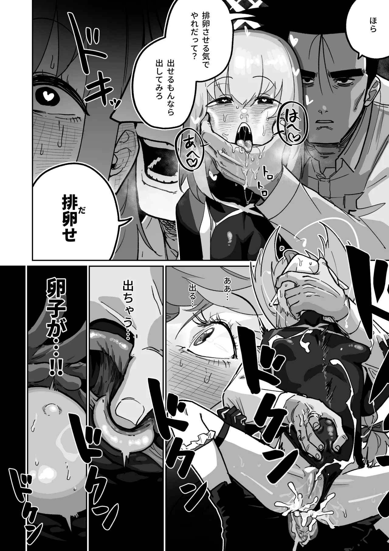 無駄撃ち [見本] Page.12
