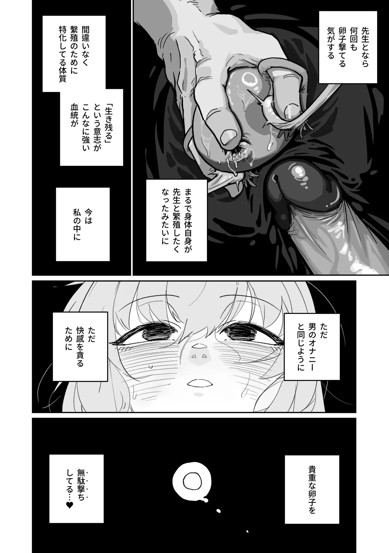 無駄撃ち [見本] Page.14
