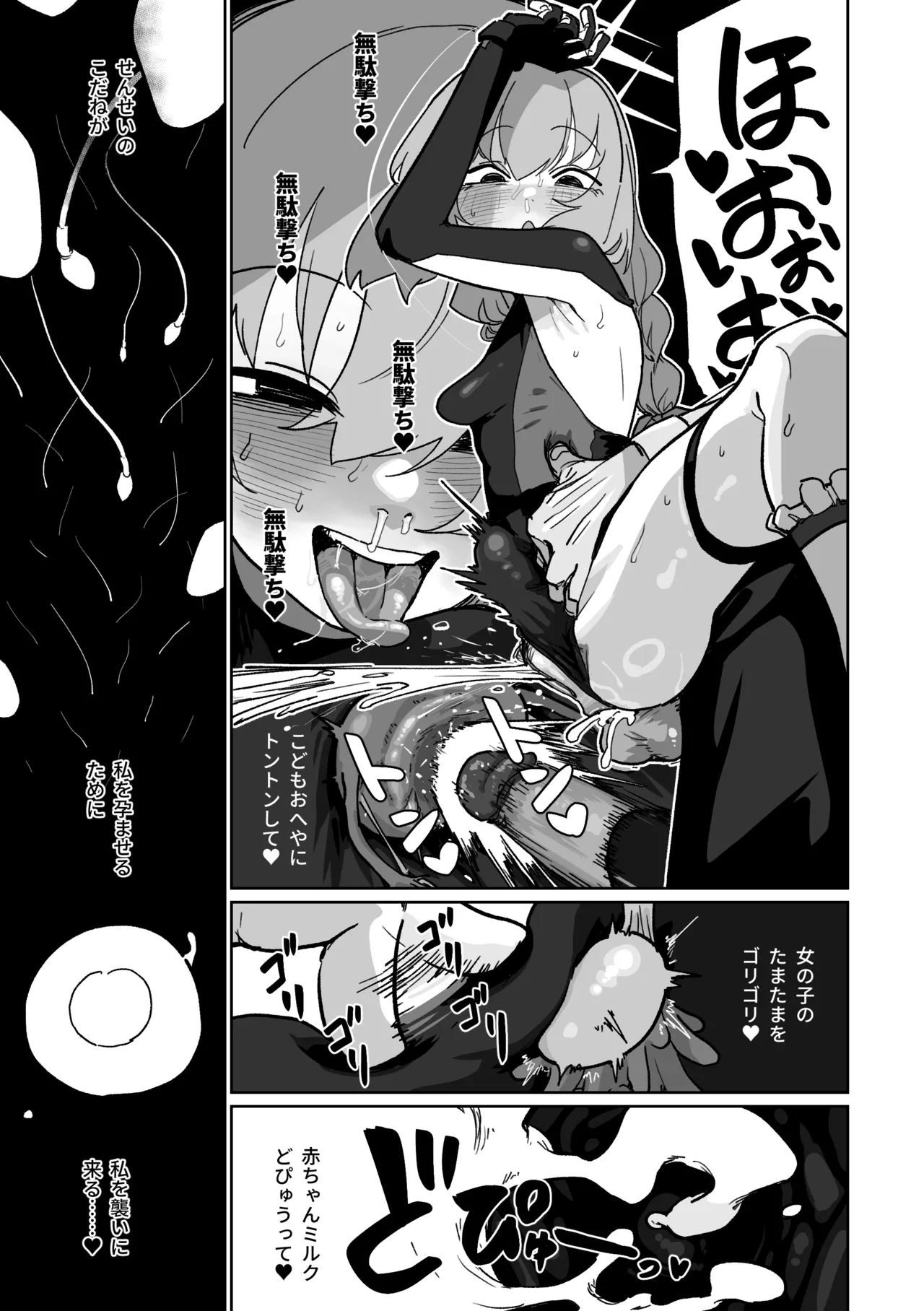無駄撃ち [見本] Page.15