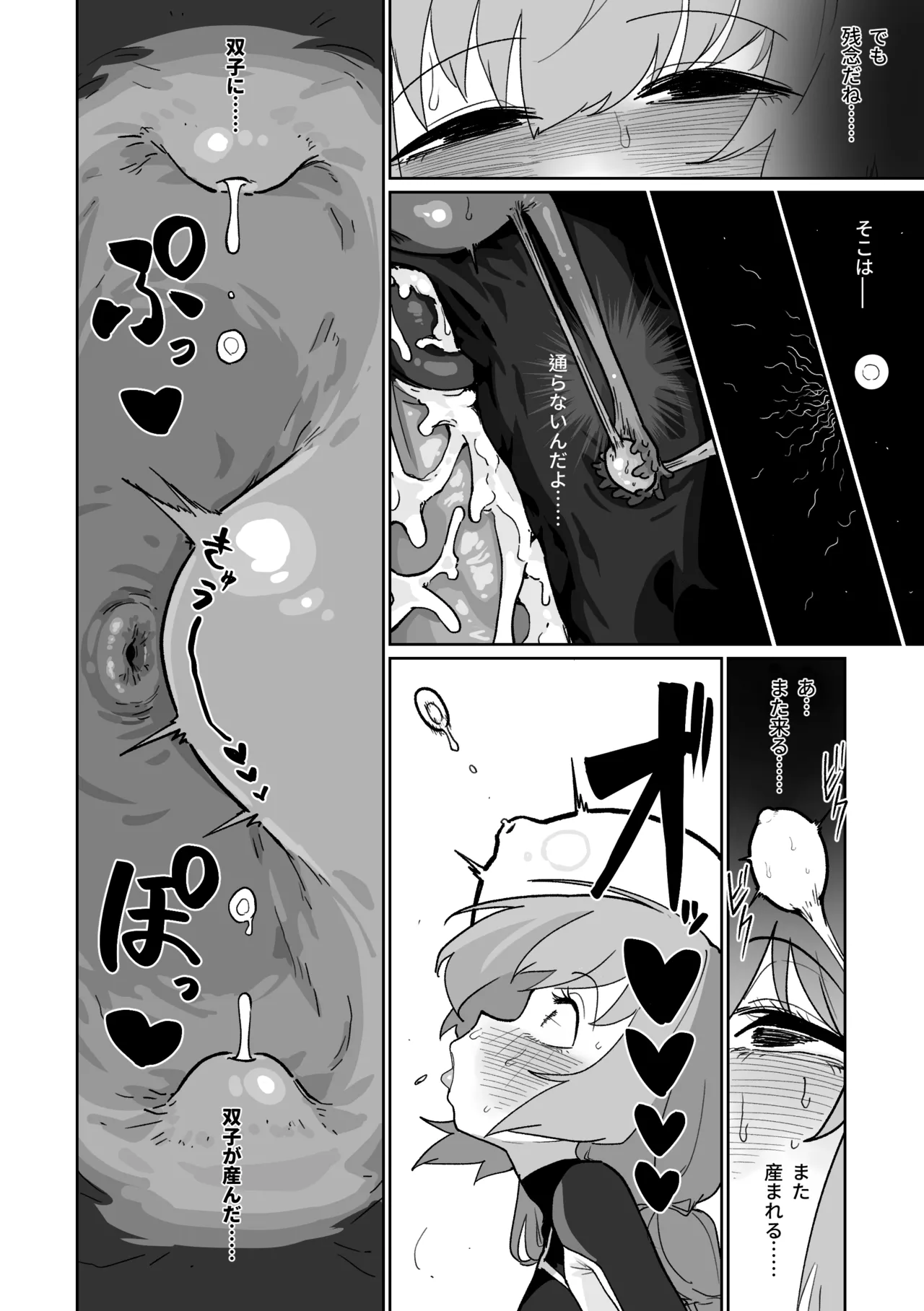 無駄撃ち [見本] Page.16