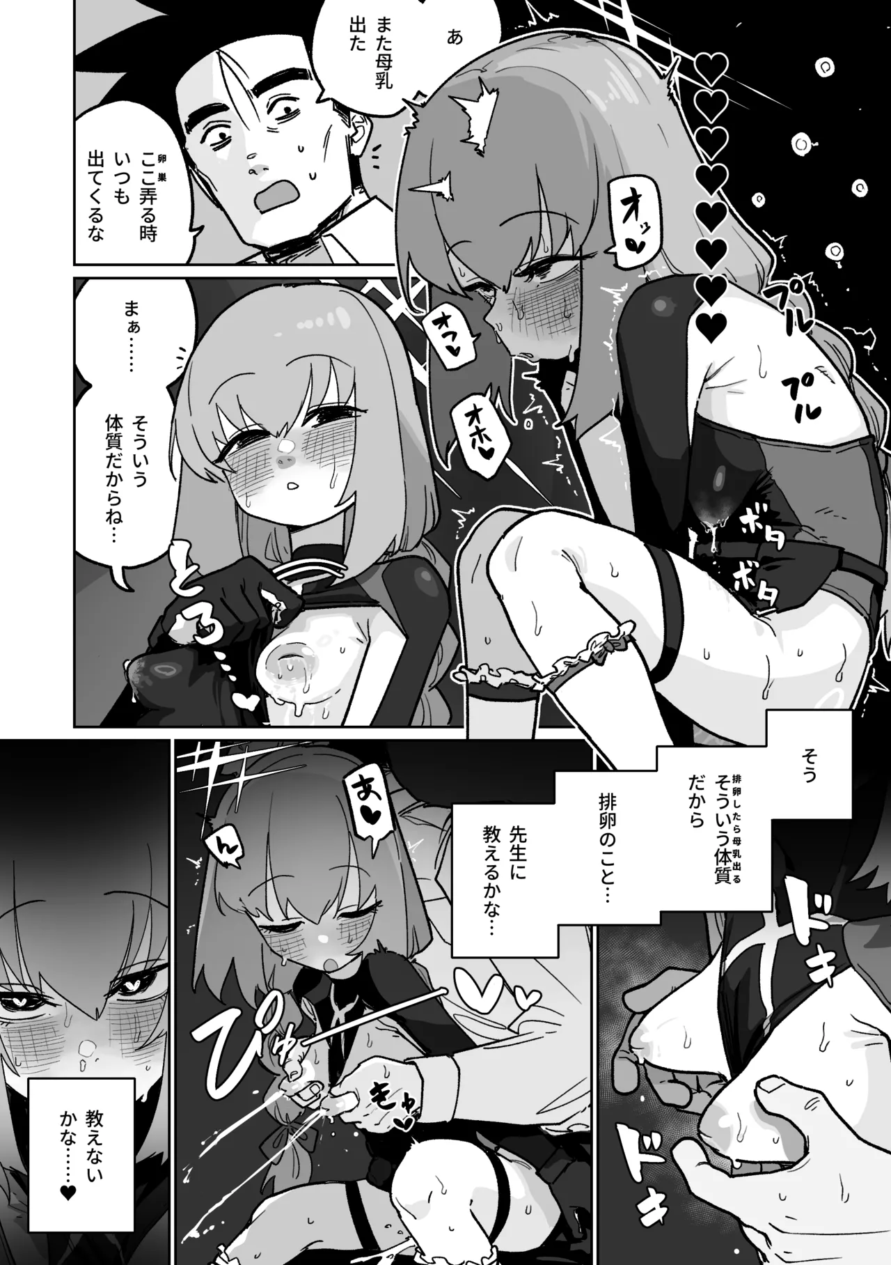 無駄撃ち [見本] Page.18