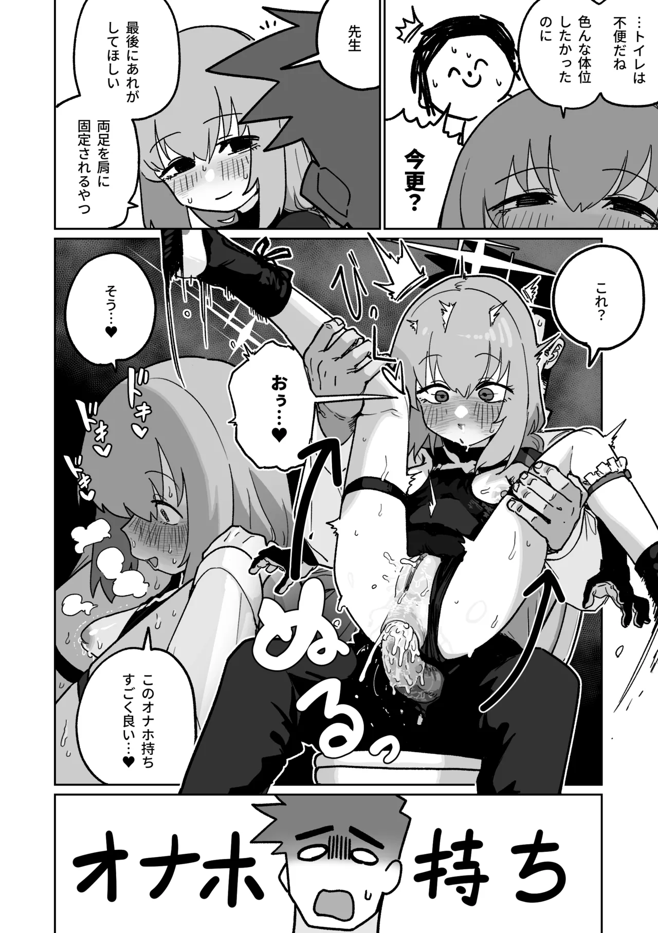 無駄撃ち [見本] Page.19