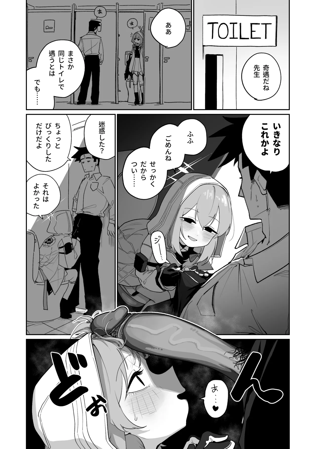 無駄撃ち [見本] Page.2