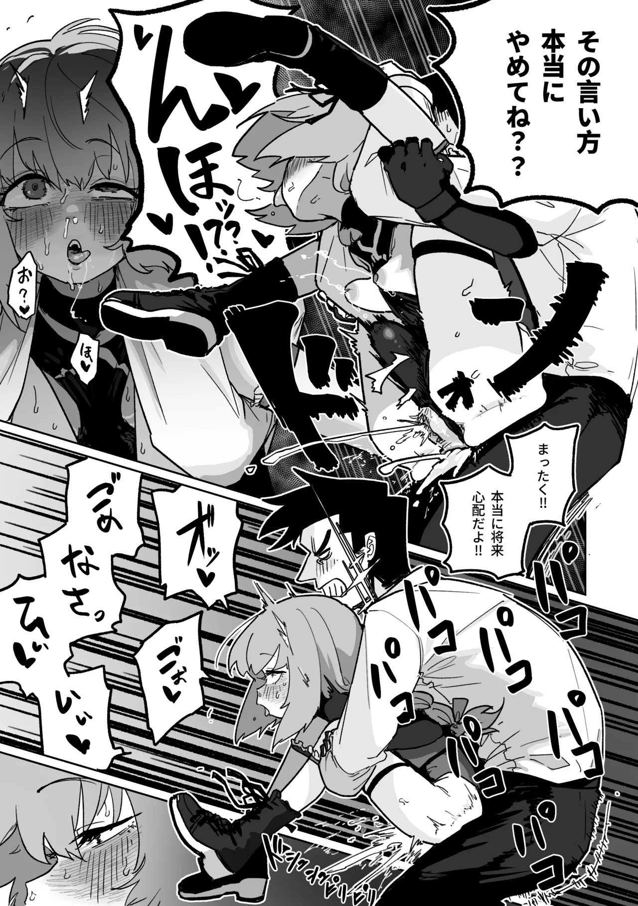 無駄撃ち [見本] Page.20