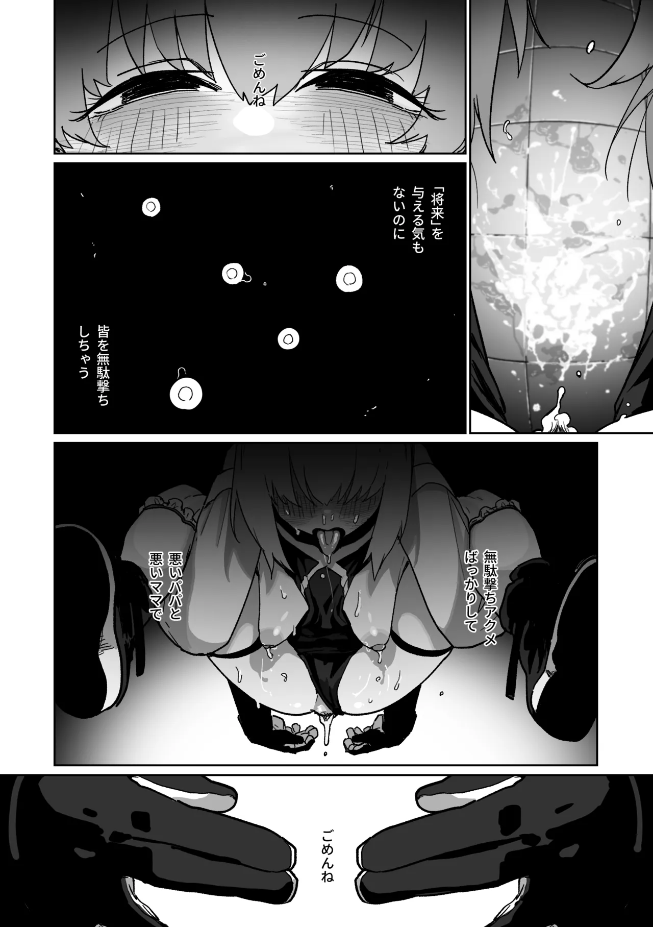 無駄撃ち [見本] Page.21