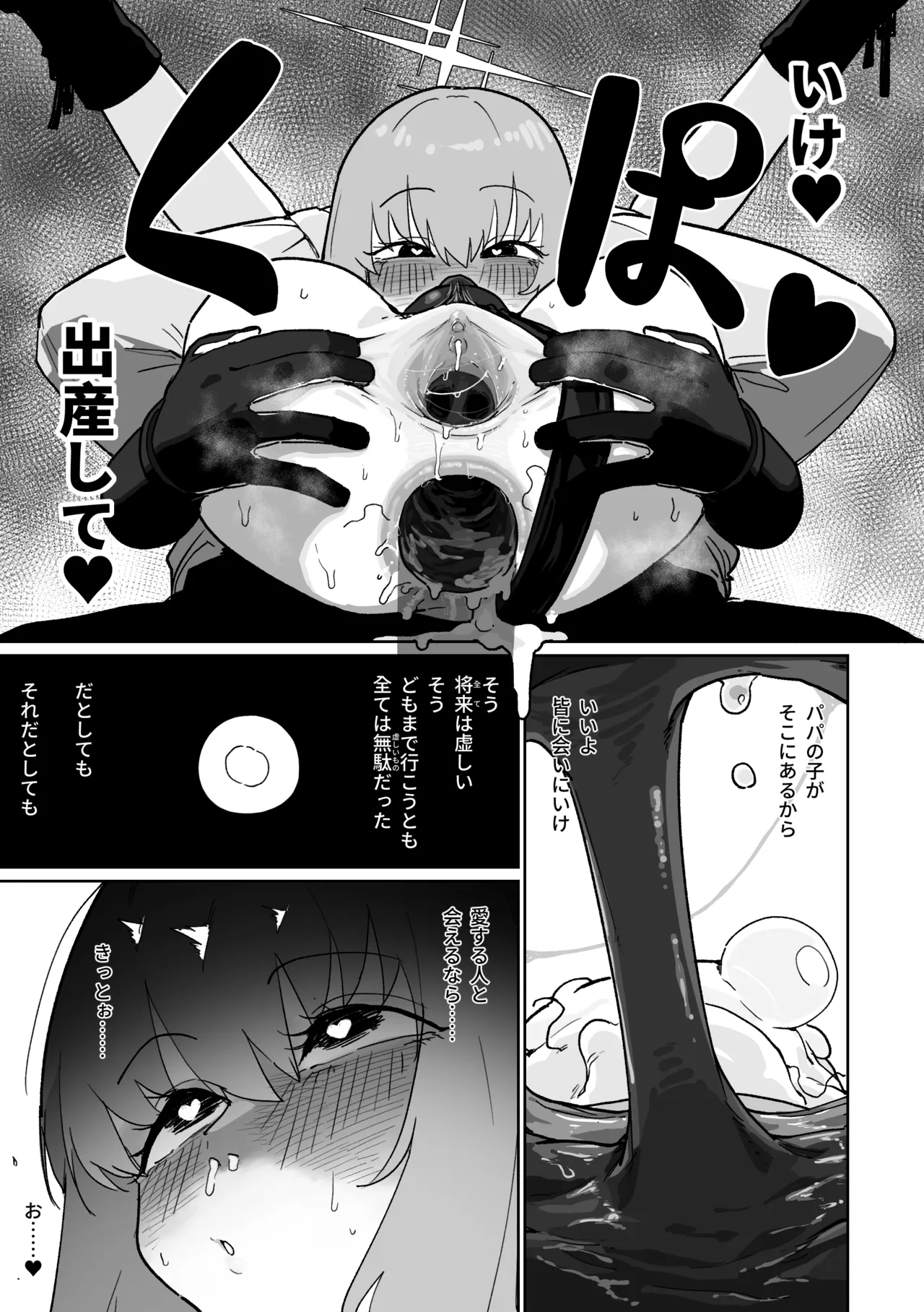 無駄撃ち [見本] Page.22