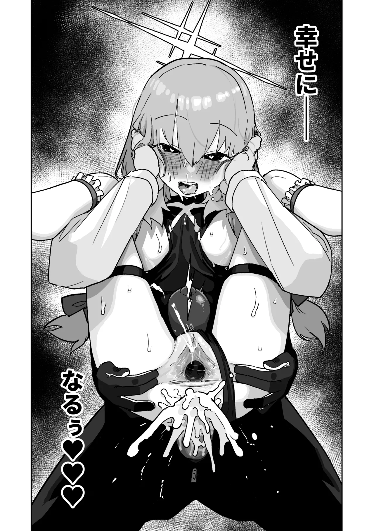 無駄撃ち [見本] Page.23