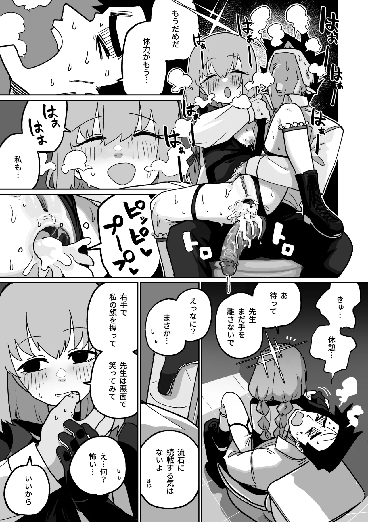 無駄撃ち [見本] Page.24