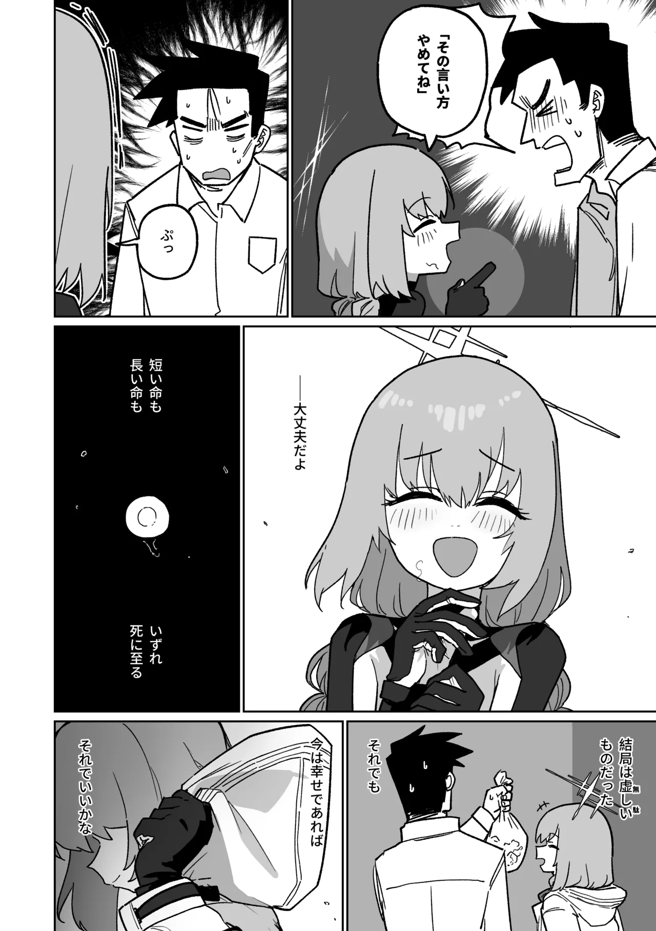 無駄撃ち [見本] Page.27