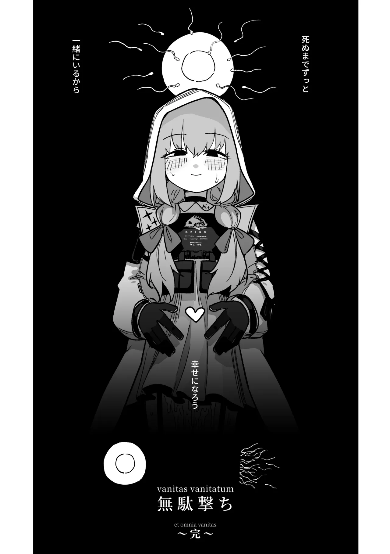 無駄撃ち [見本] Page.28