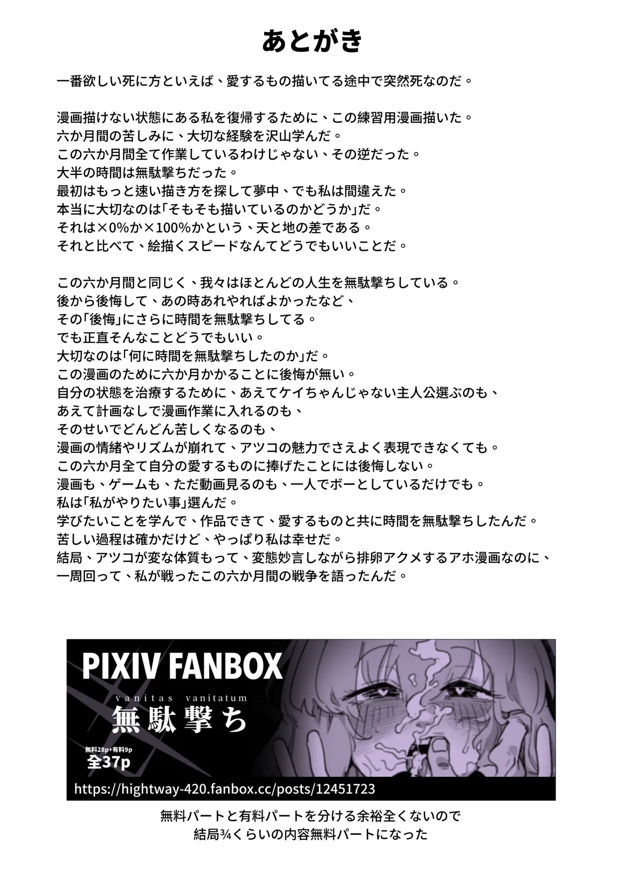 無駄撃ち [見本] Page.29