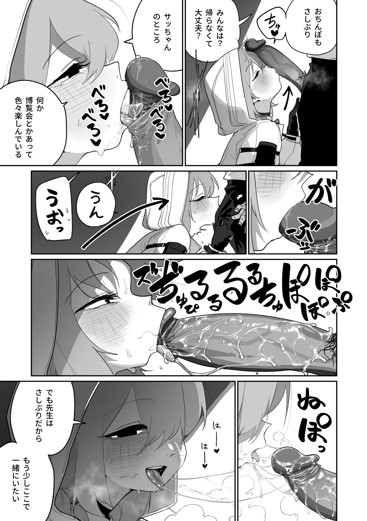 無駄撃ち [見本] Page.3