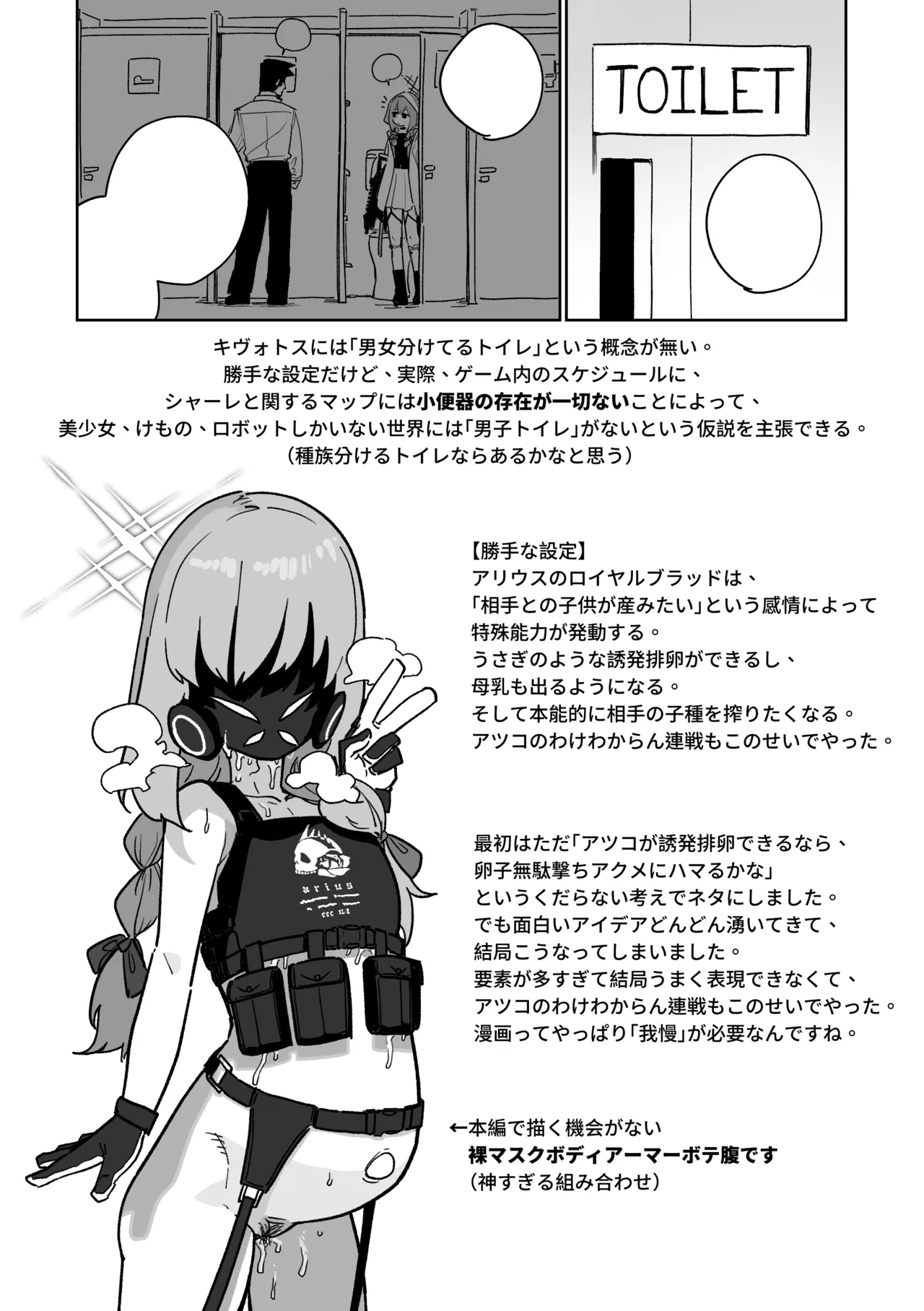 無駄撃ち [見本] Page.31