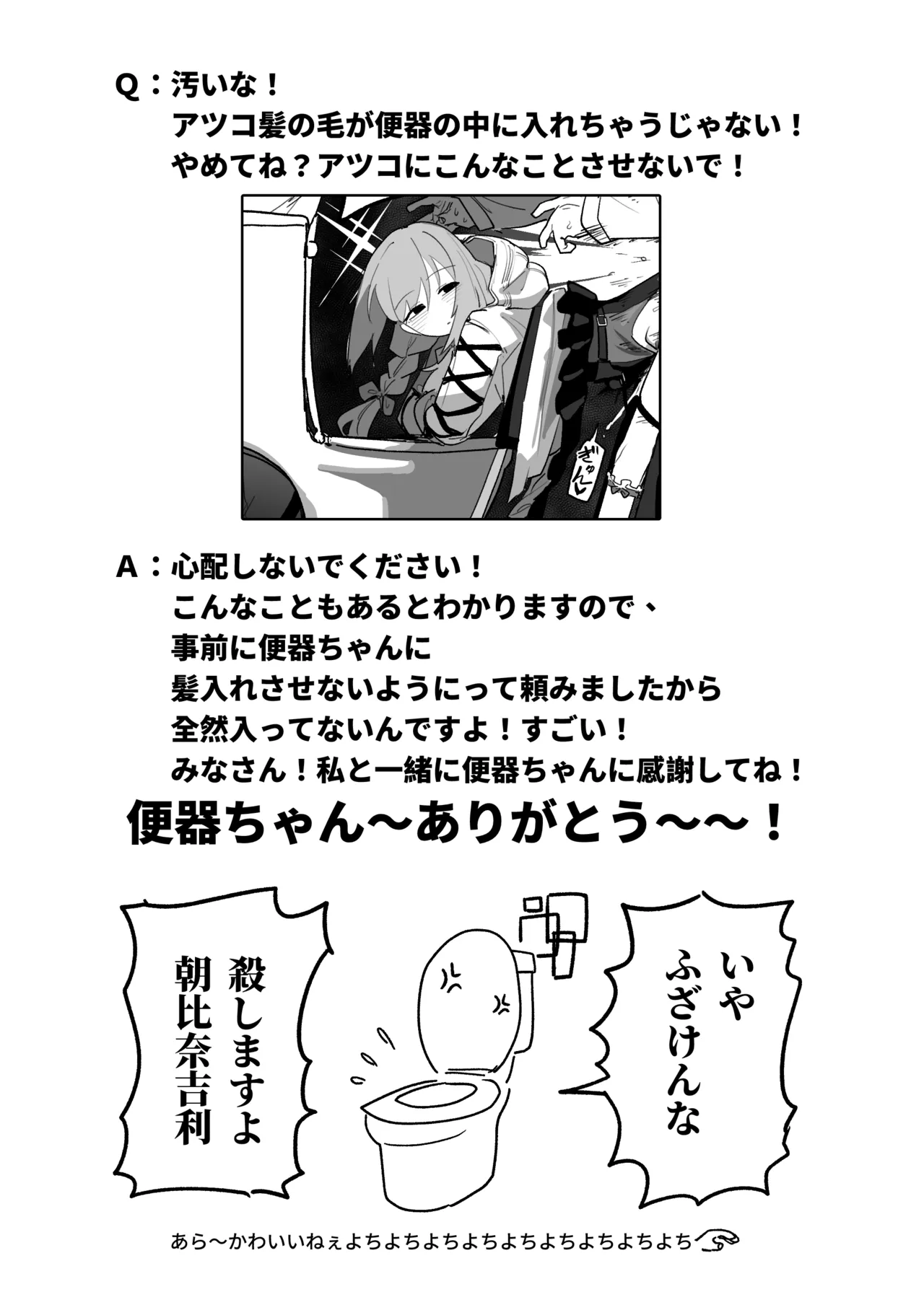 無駄撃ち [見本] Page.32