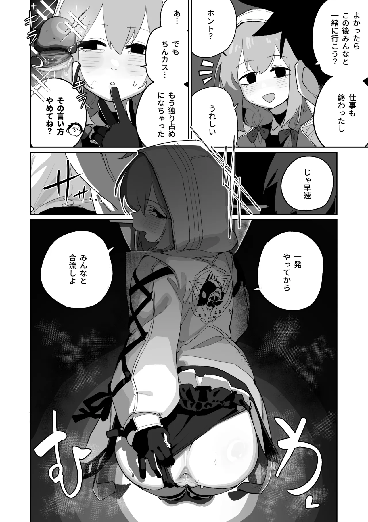 無駄撃ち [見本] Page.4