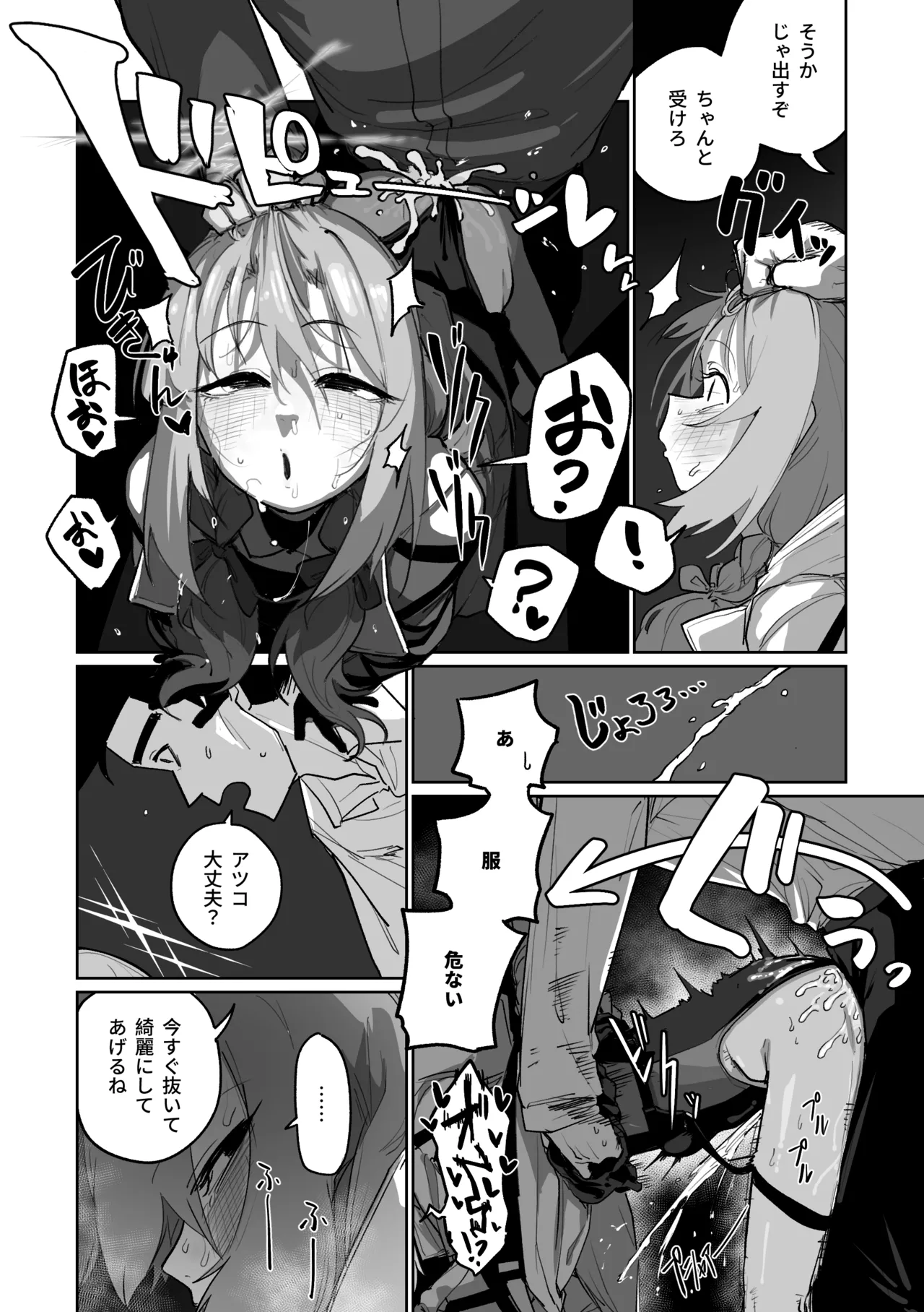 無駄撃ち [見本] Page.6