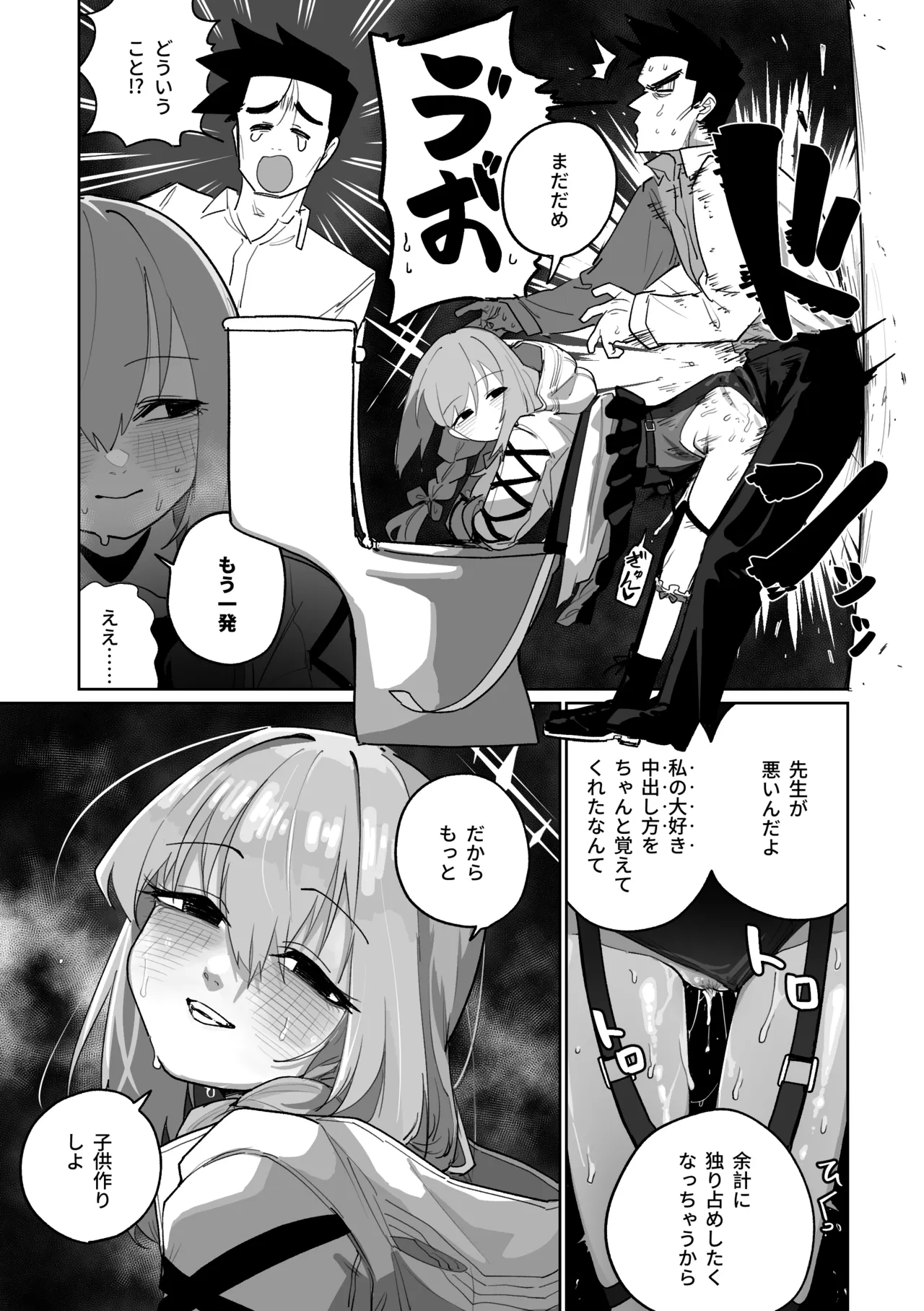 無駄撃ち [見本] Page.7