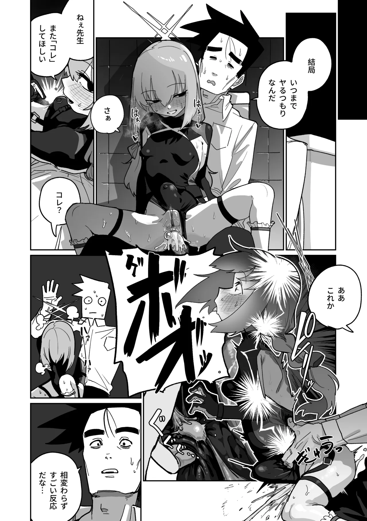無駄撃ち [見本] Page.9