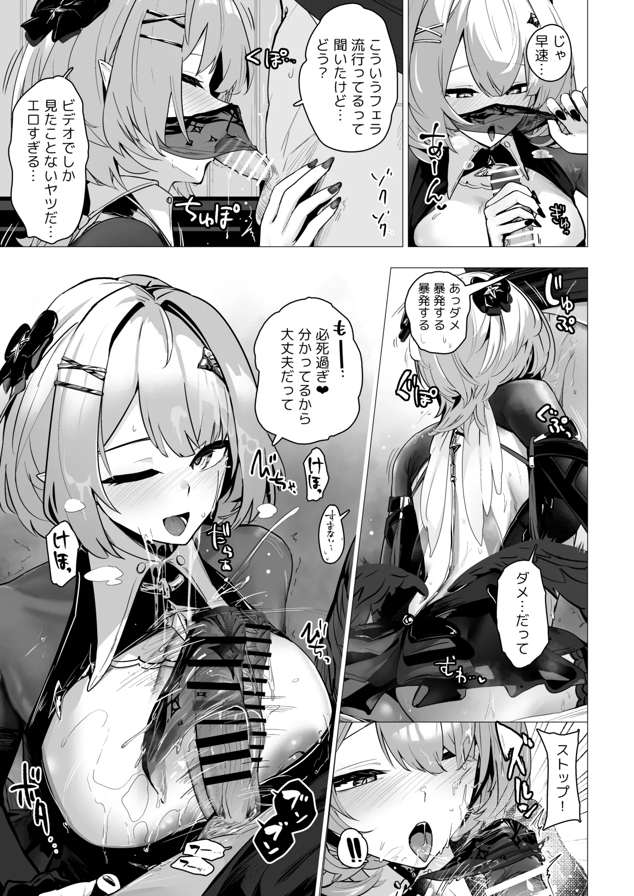 パイズリゾーンゼロ2 Page.18