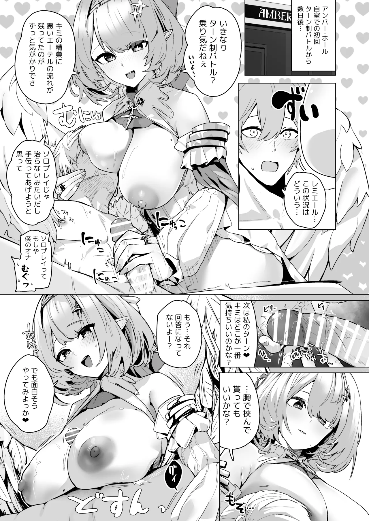 パイズリゾーンゼロ2 Page.2