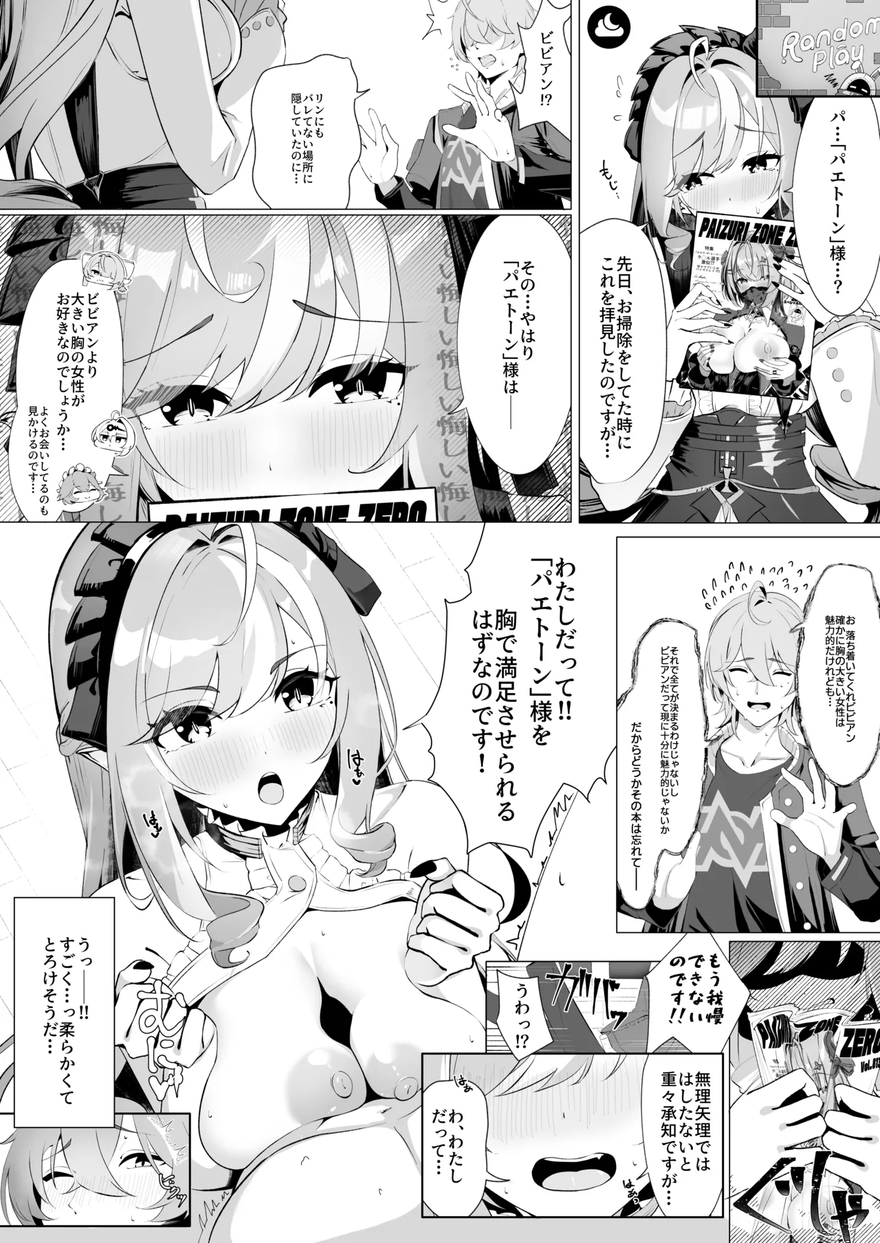 パイズリゾーンゼロ2 Page.25