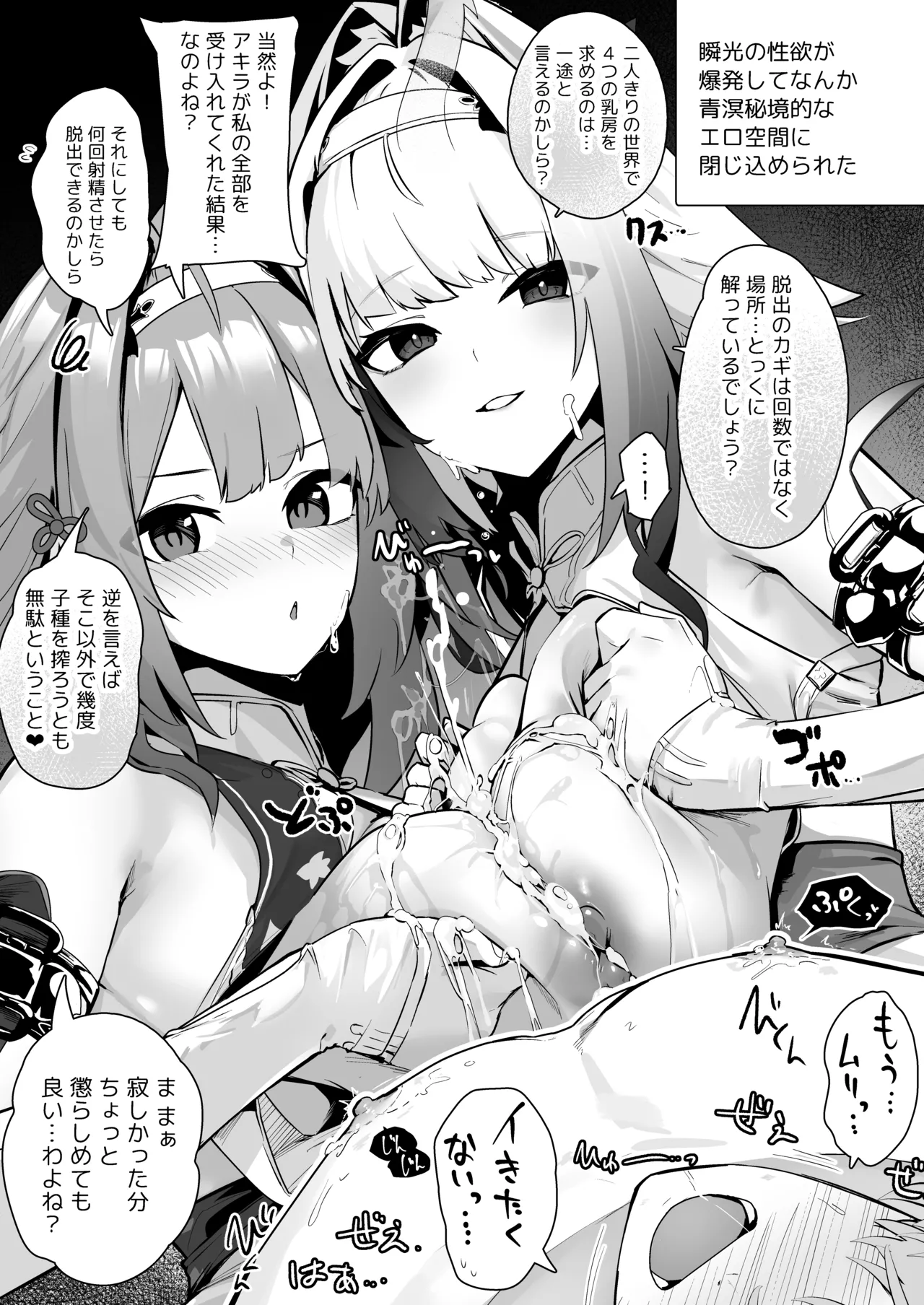 パイズリゾーンゼロ2 Page.28
