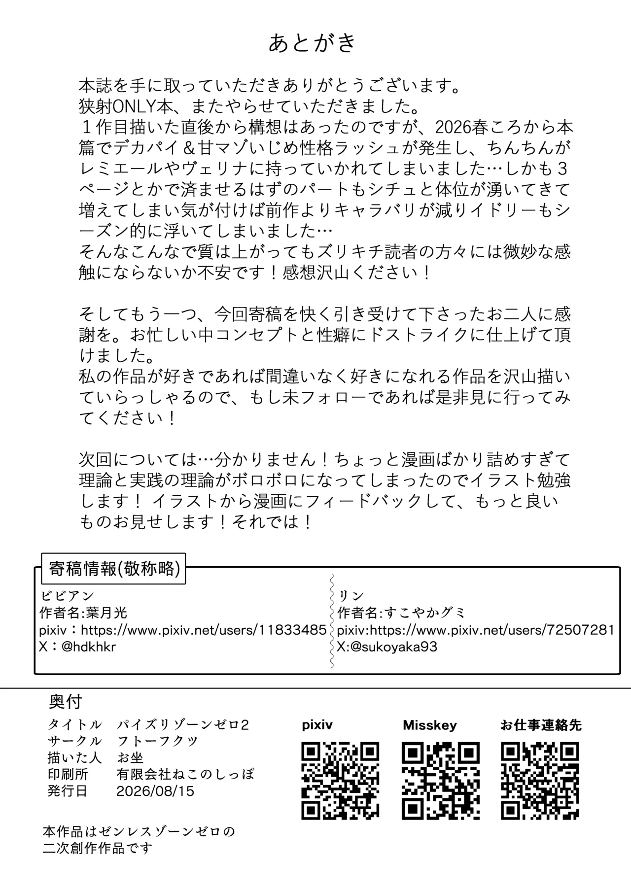 パイズリゾーンゼロ2 Page.29