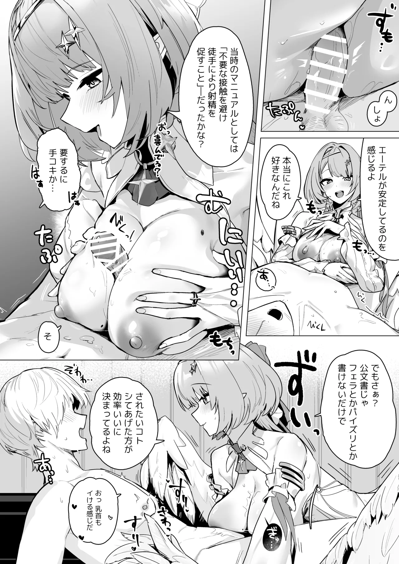 パイズリゾーンゼロ2 Page.3