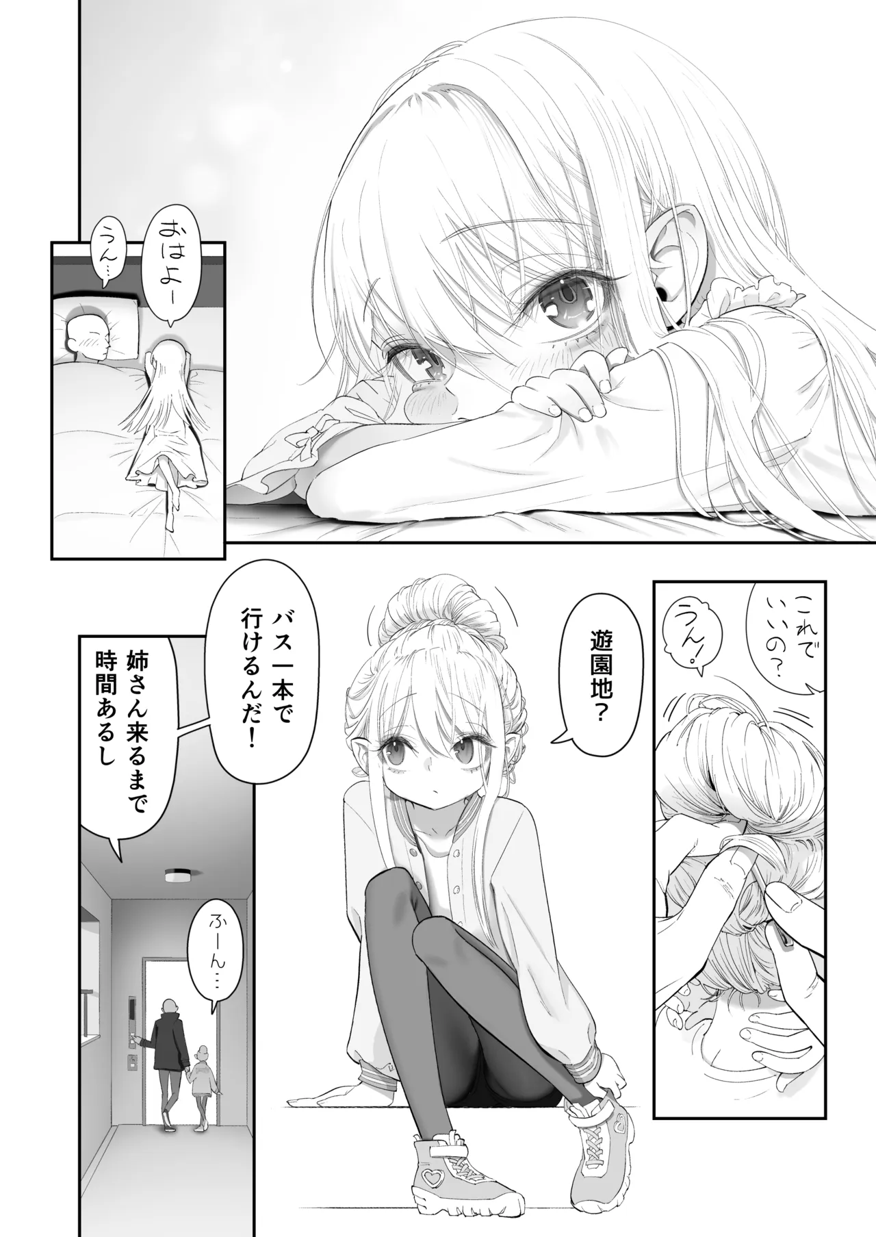 天使が家に泊まりに来た（再来）。 Page.100