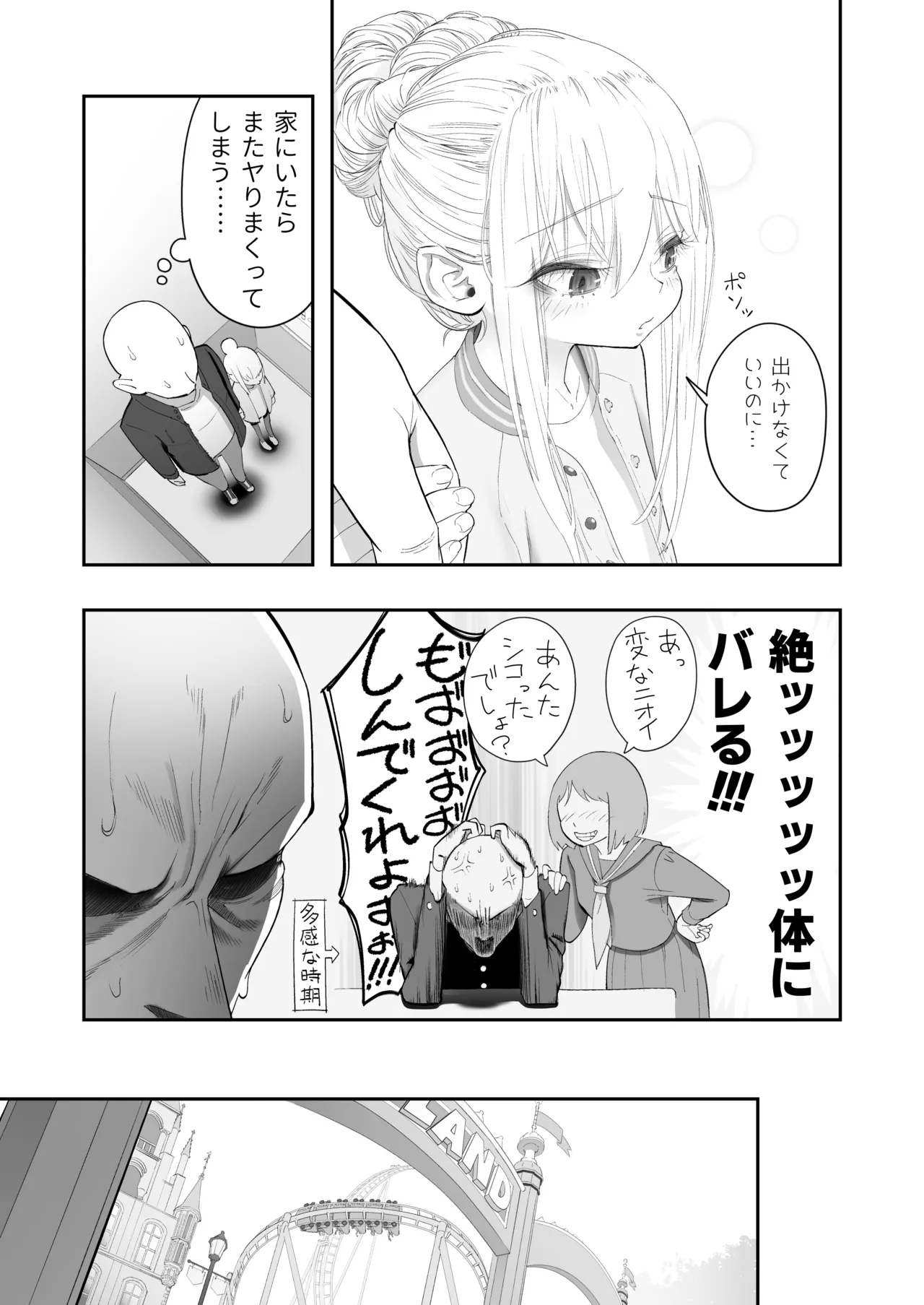 天使が家に泊まりに来た（再来）。 Page.101