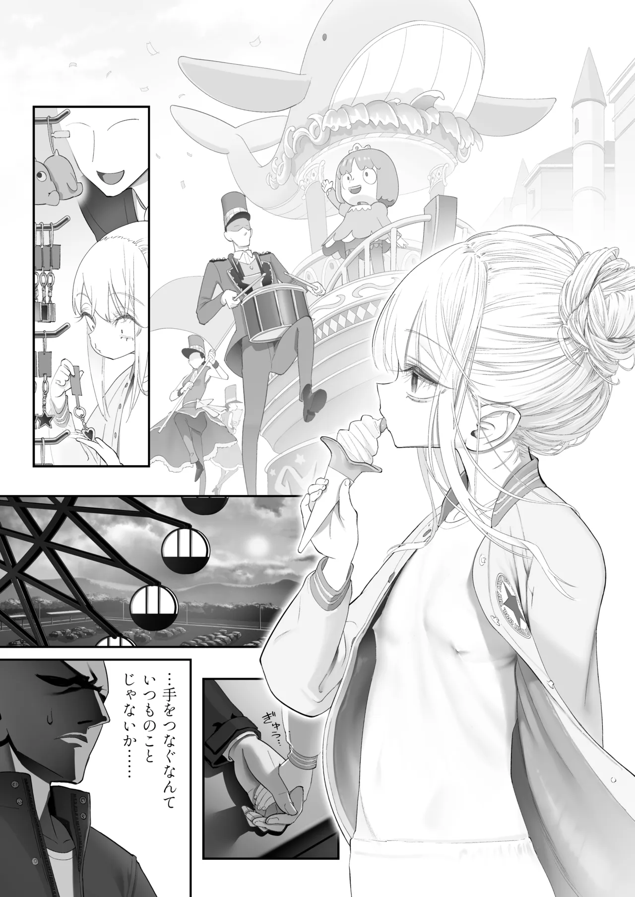天使が家に泊まりに来た（再来）。 Page.103