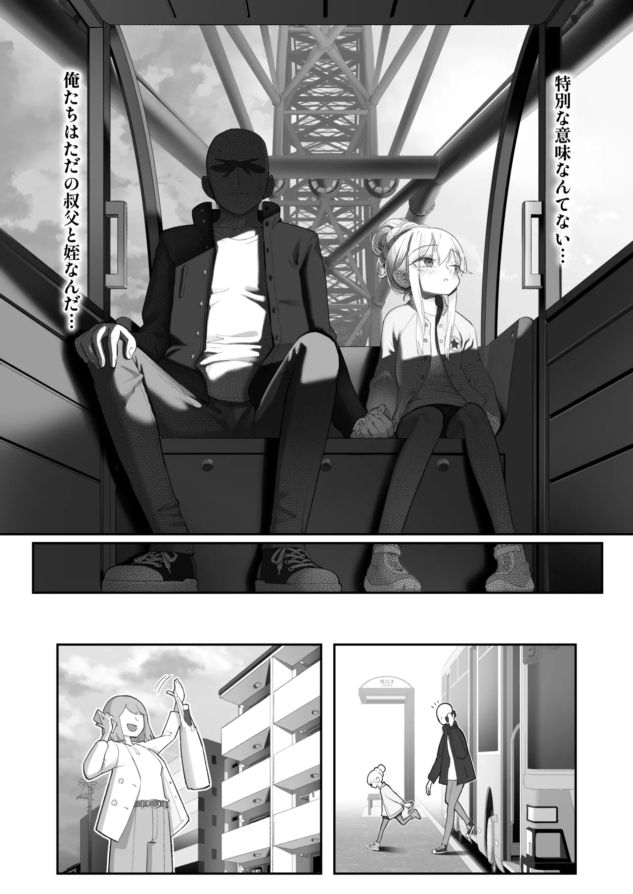 天使が家に泊まりに来た（再来）。 Page.104