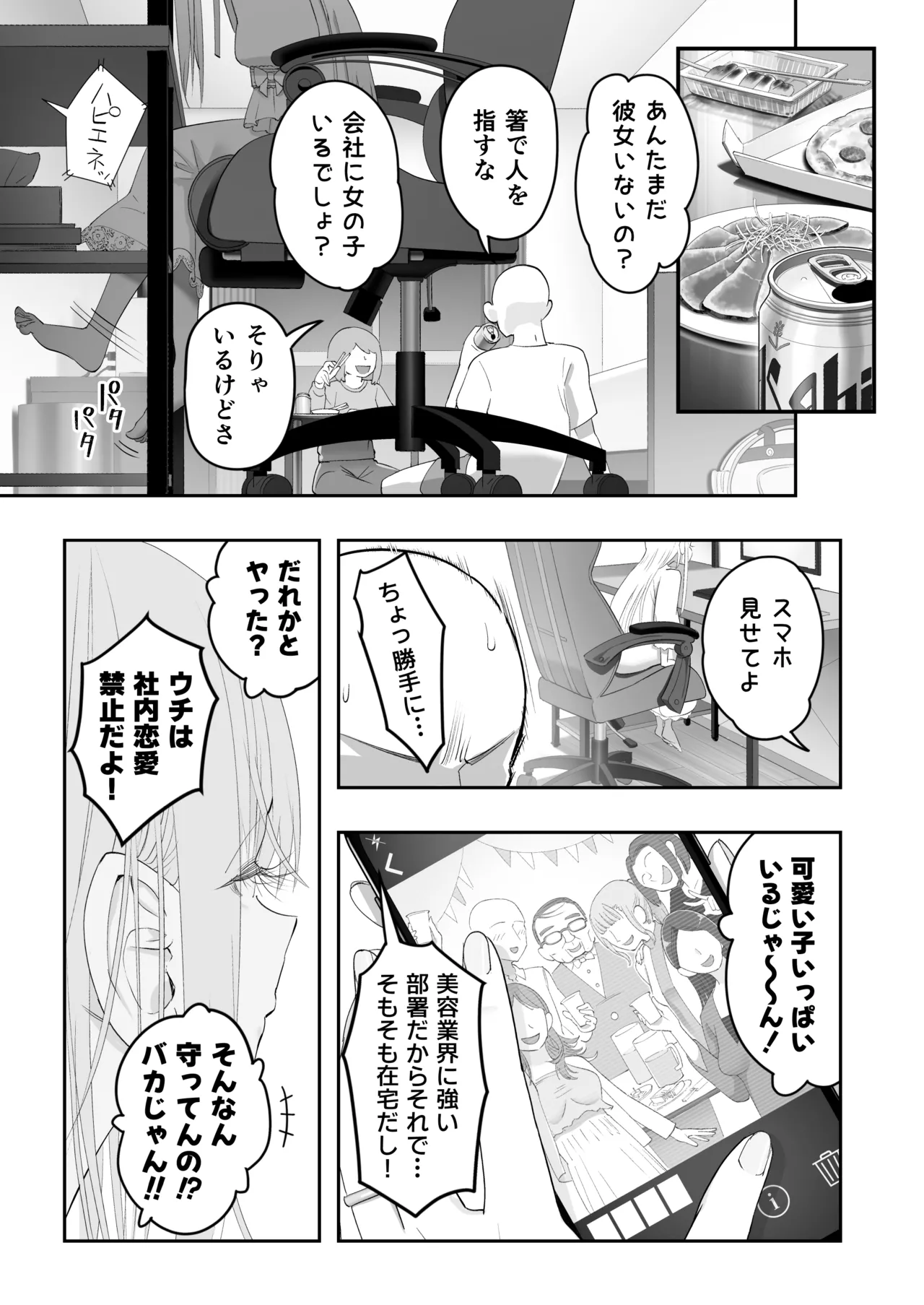 天使が家に泊まりに来た（再来）。 Page.105